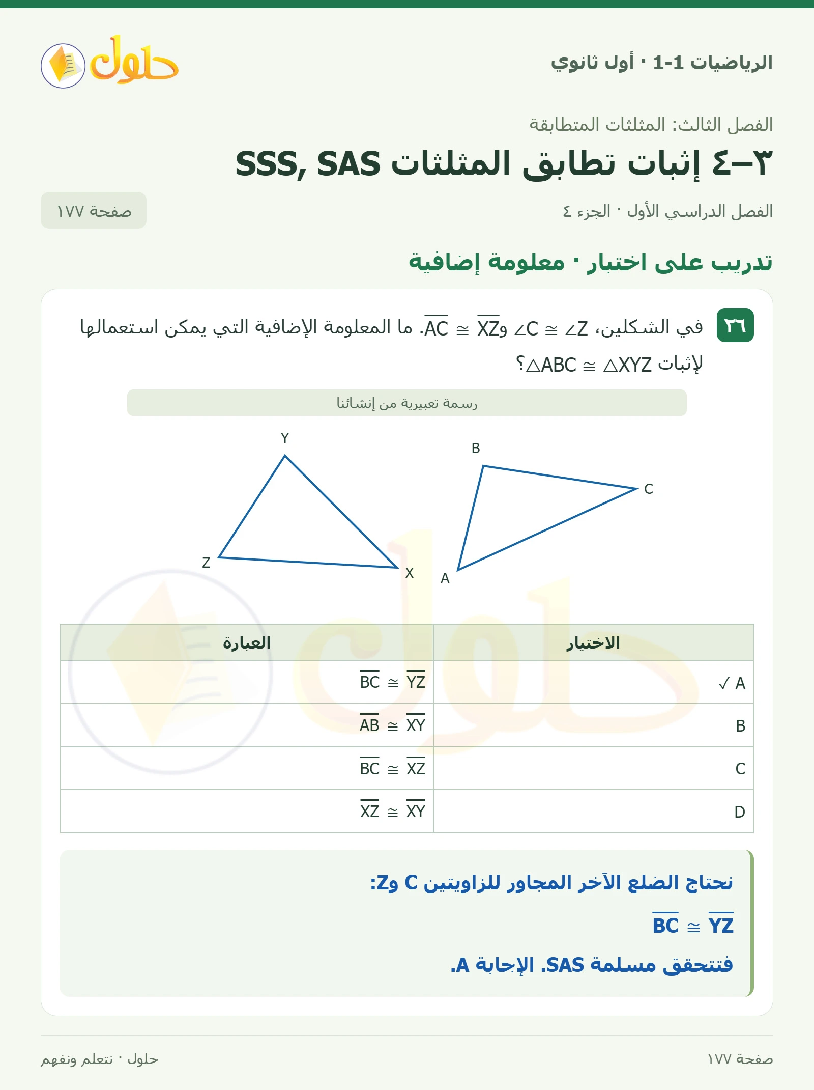 مهارات التفكير العليا · تحد صفحة 177، الجزء 4