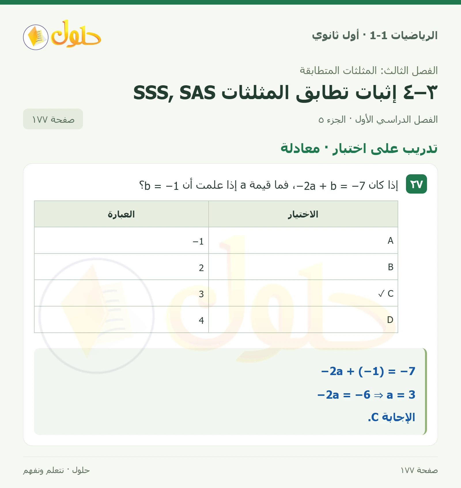 مهارات التفكير العليا · تحد صفحة 177، الجزء 5