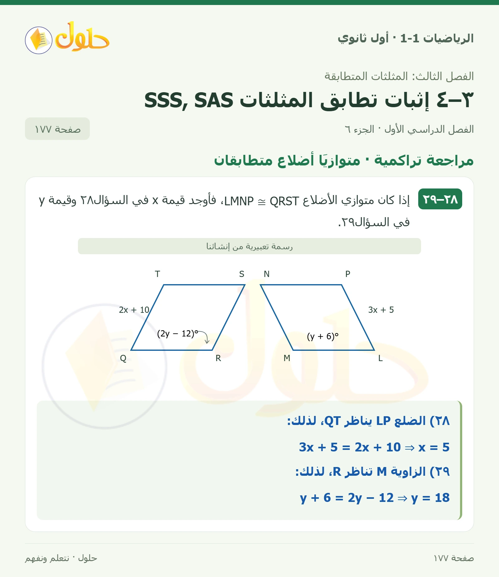 مهارات التفكير العليا · تحد صفحة 177، الجزء 6