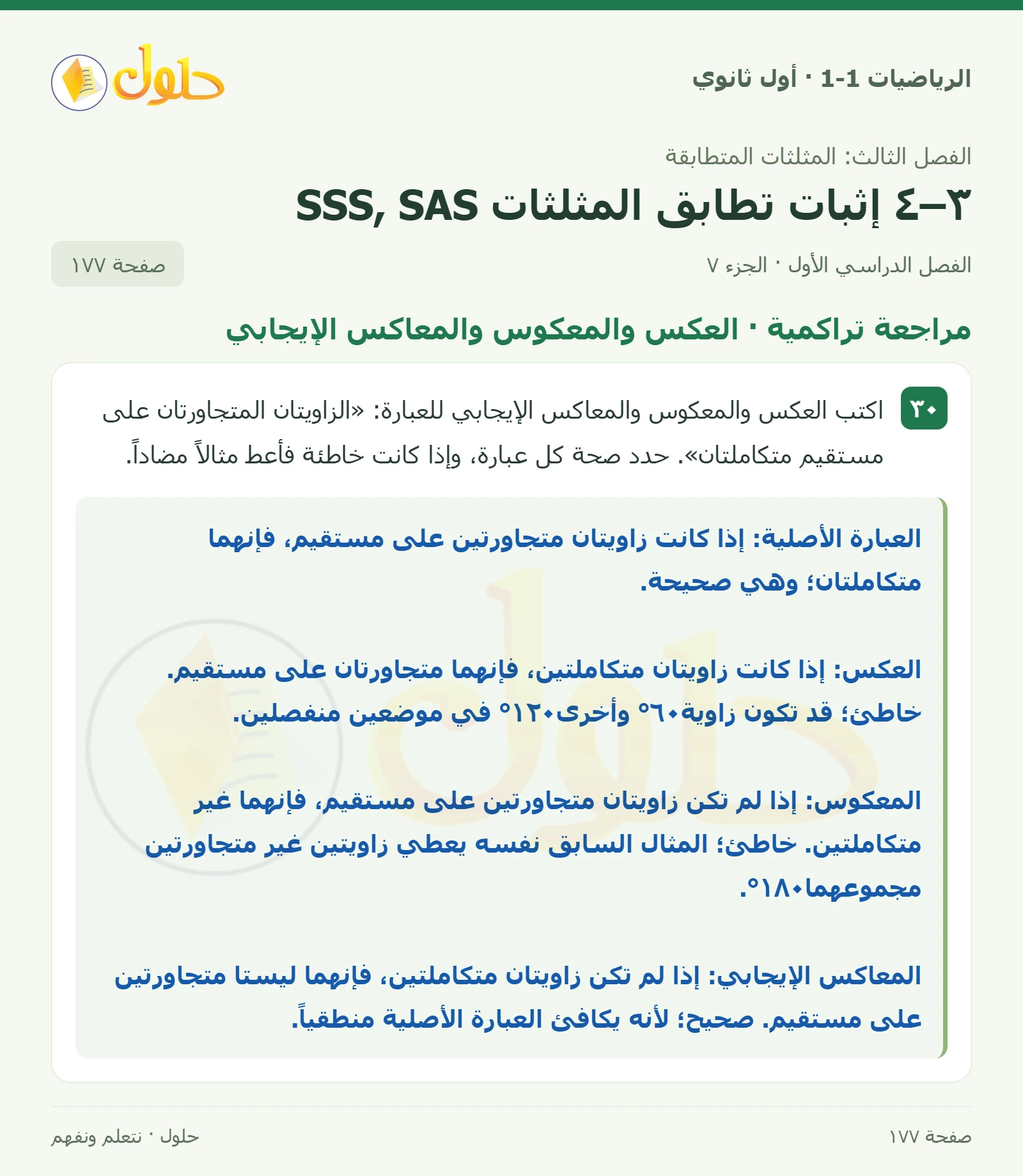 مهارات التفكير العليا · تحد صفحة 177، الجزء 7
