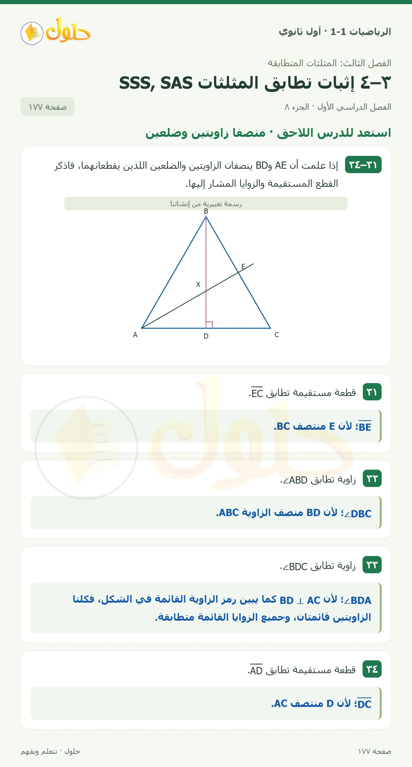 مهارات التفكير العليا · تحد صفحة 177، الجزء 8