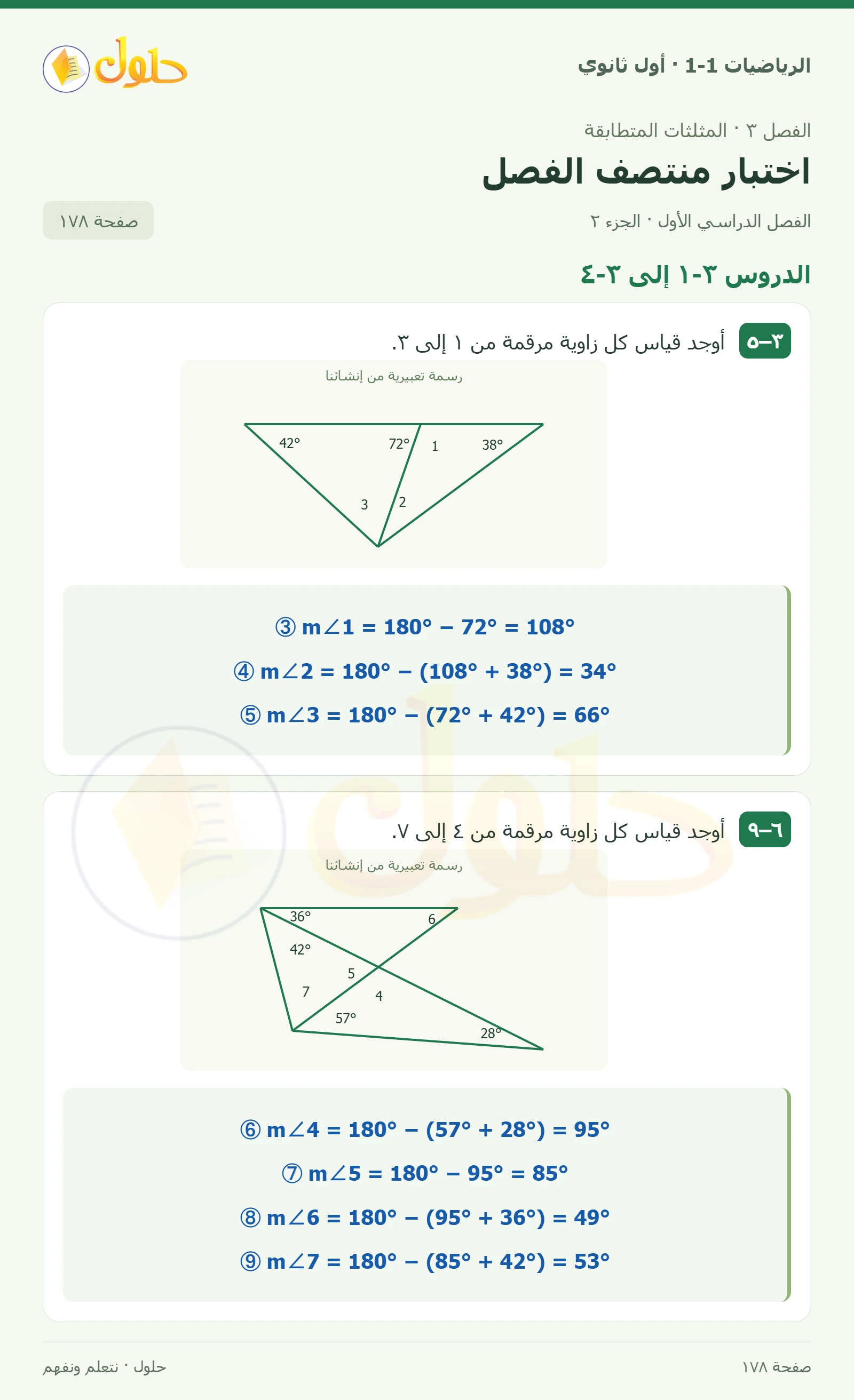الدروس ٣-١ إلى ٣-٤ صفحة 178، الجزء 2