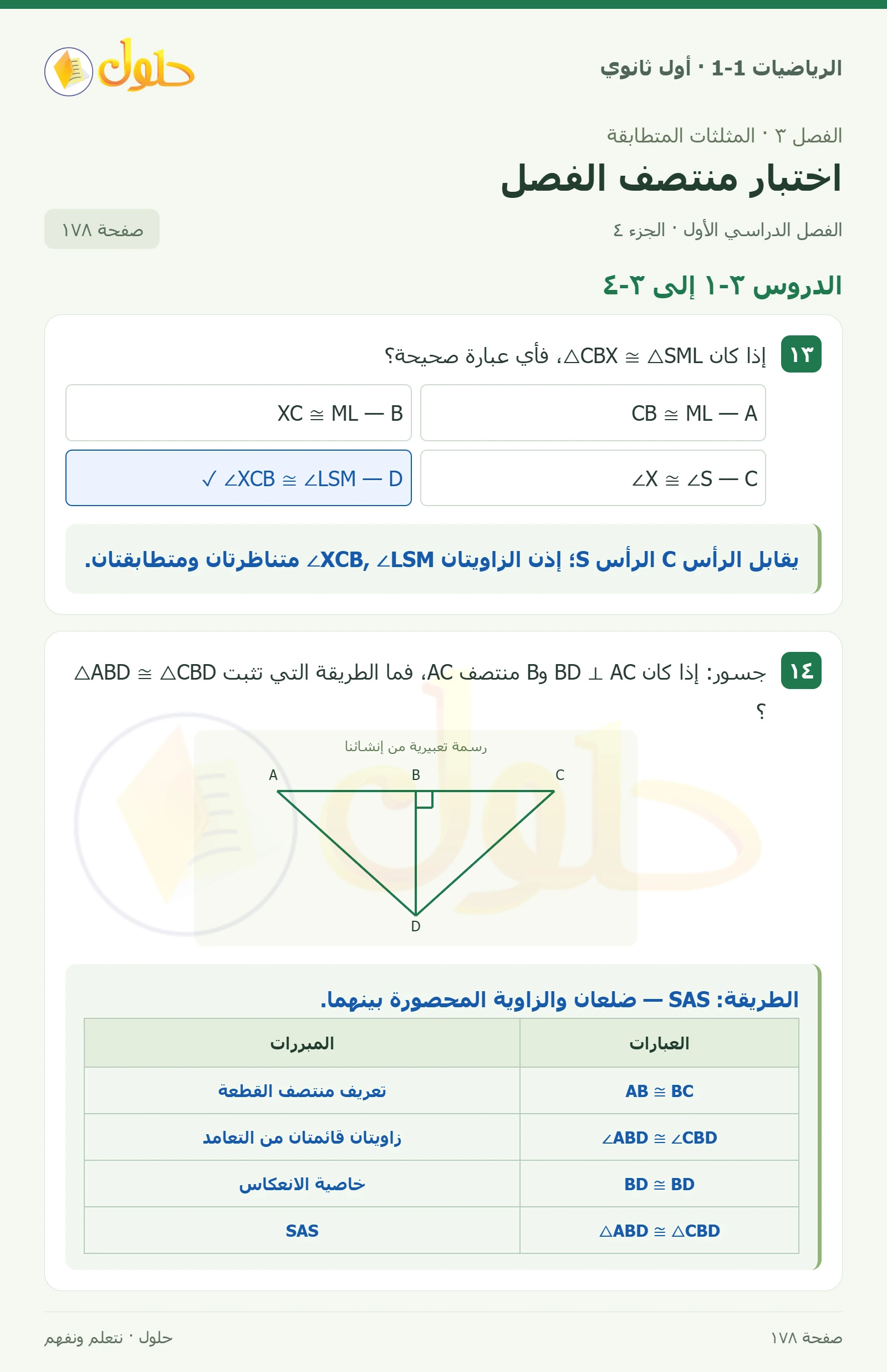 الدروس ٣-١ إلى ٣-٤ صفحة 178، الجزء 4