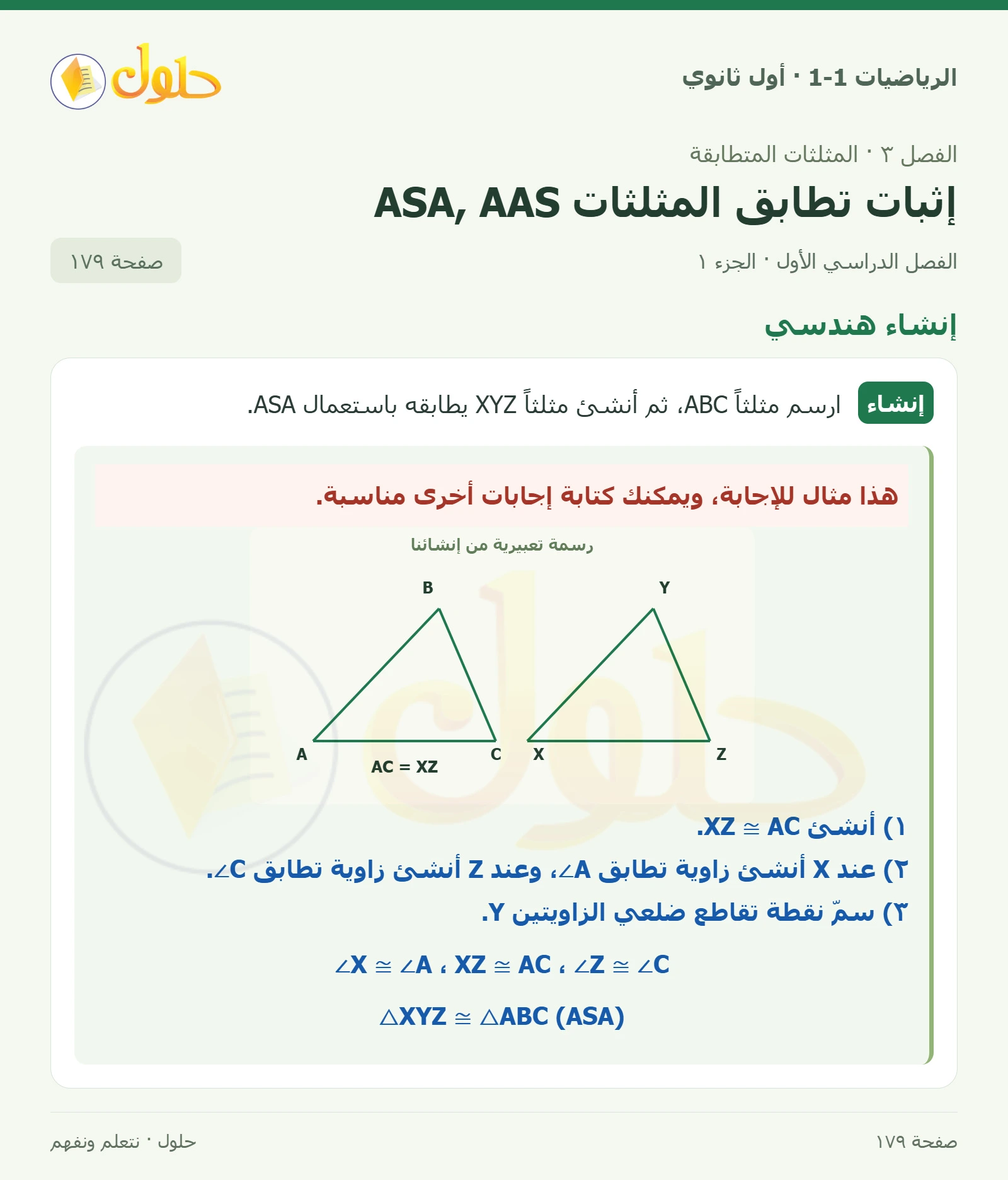 إنشاء هندسي صفحة 179