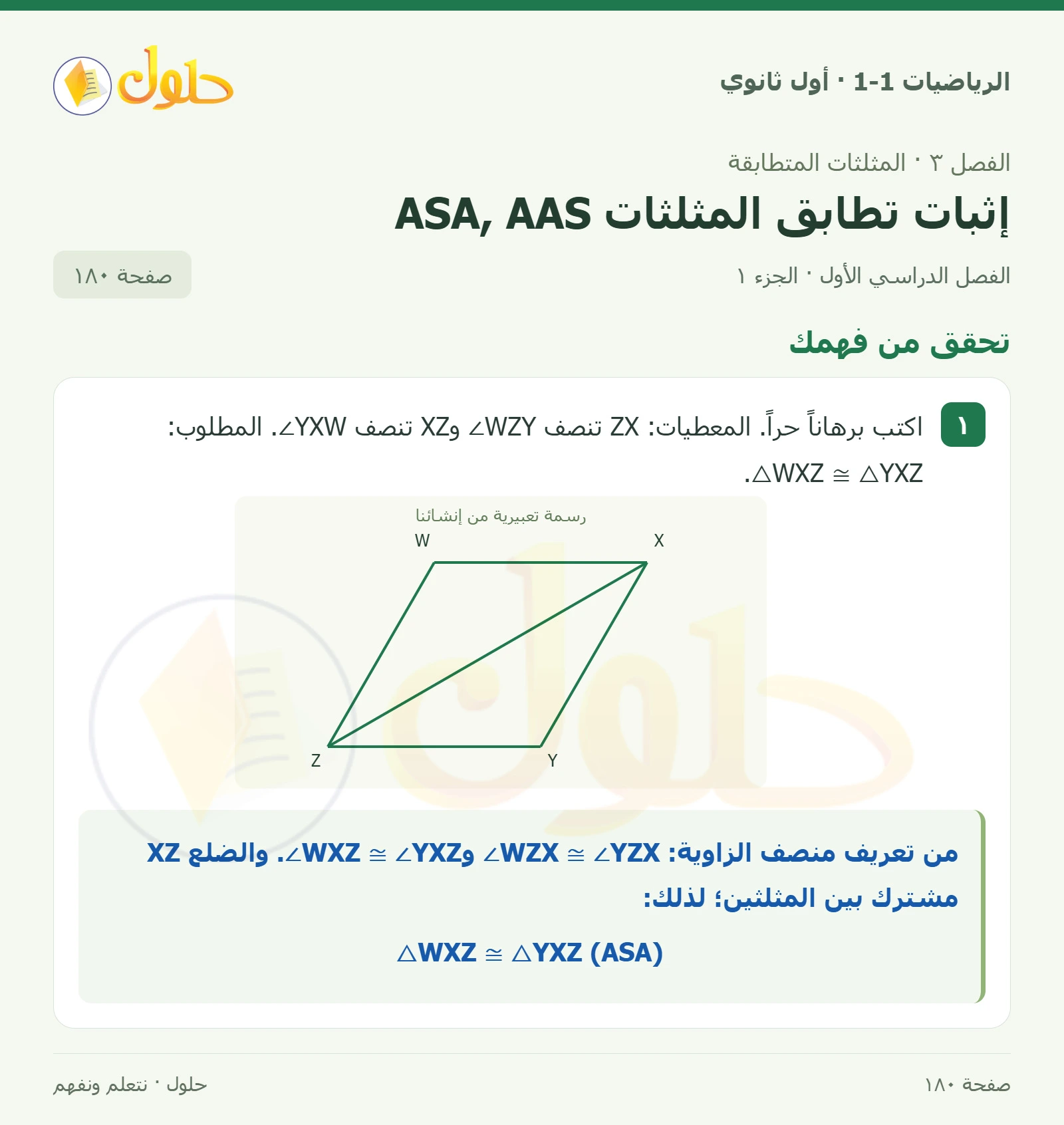تحقق من فهمك صفحة 180