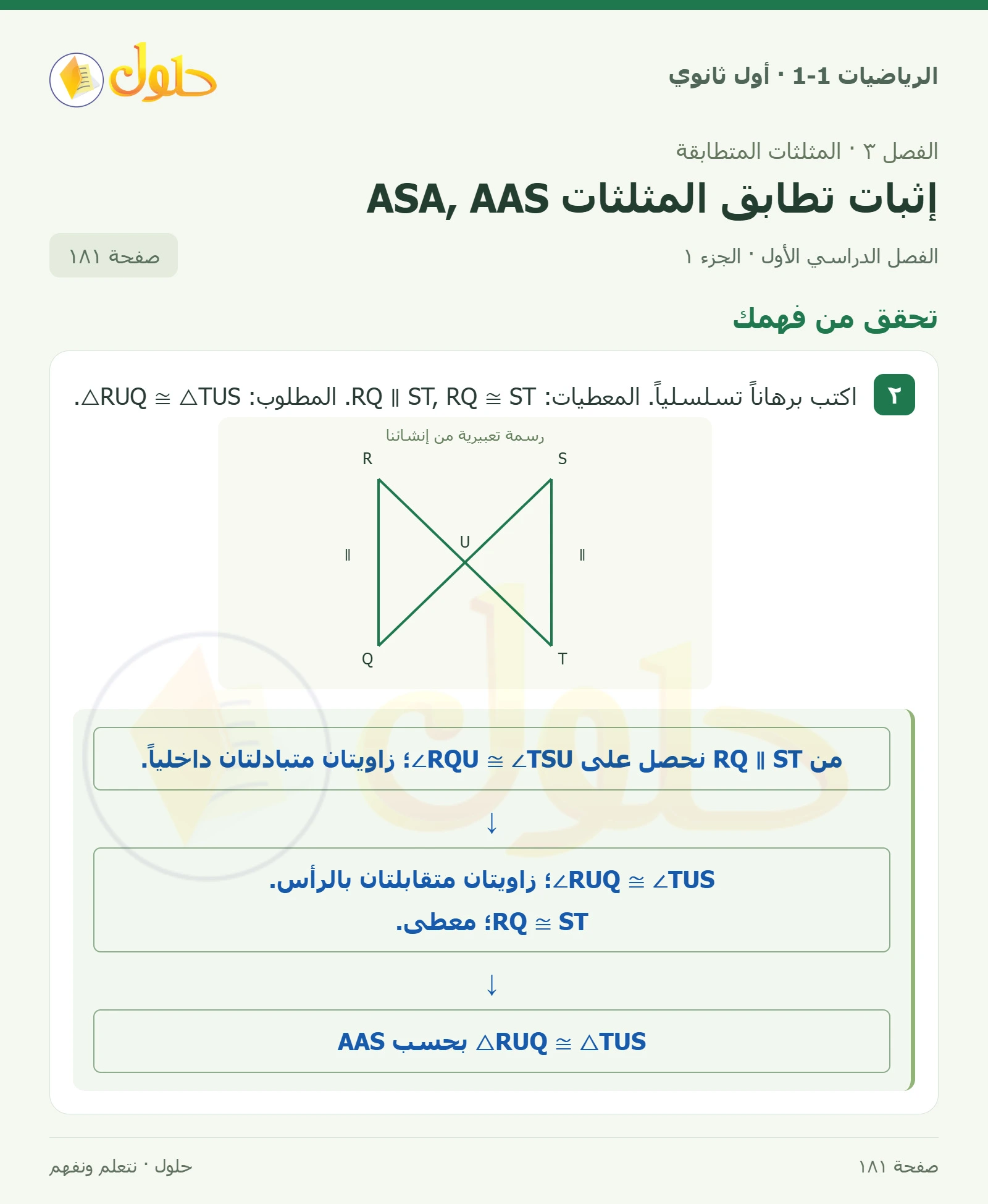 تحقق من فهمك صفحة 181