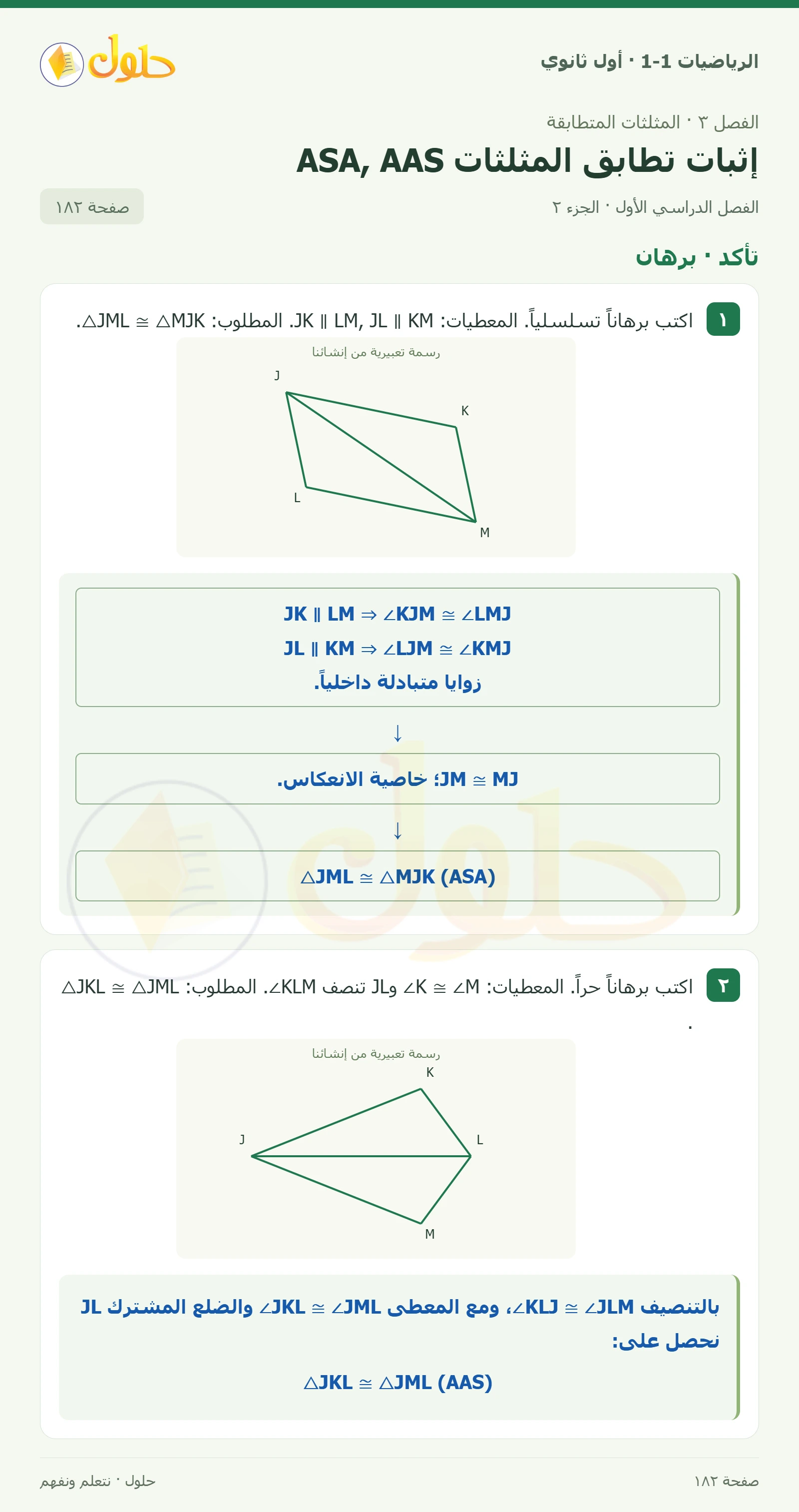 تحقق من فهمك صفحة 182، الجزء 2