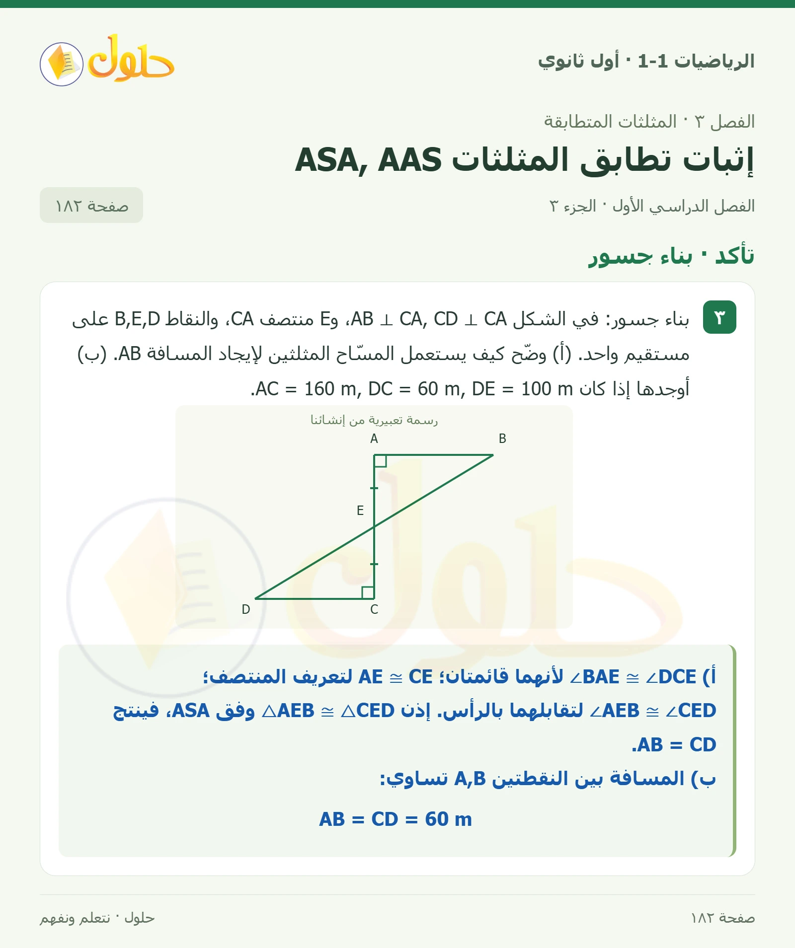تحقق من فهمك صفحة 182، الجزء 3