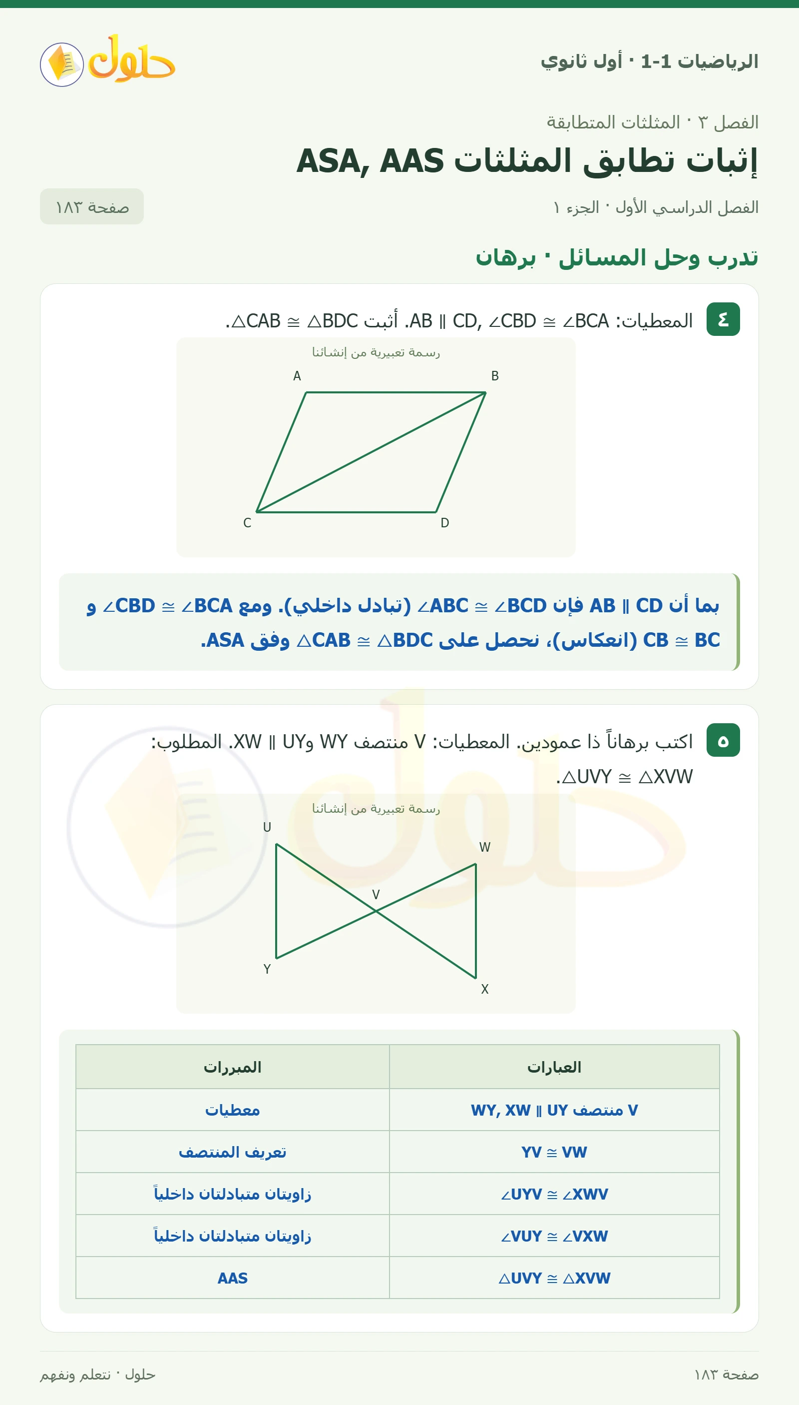 تدرب وحل المسائل · برهان صفحة 183، الجزء 1