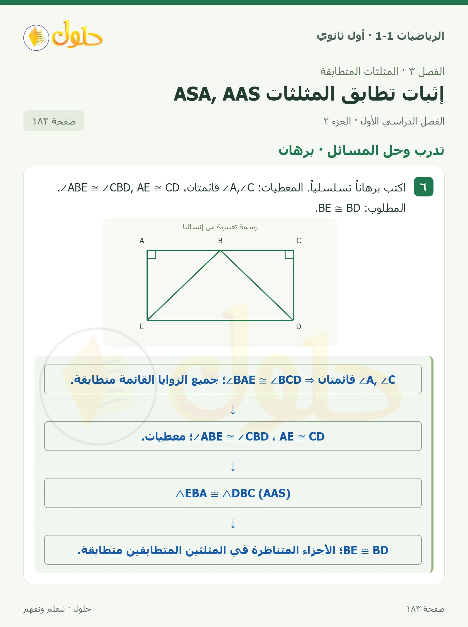 تدرب وحل المسائل · برهان صفحة 183، الجزء 2