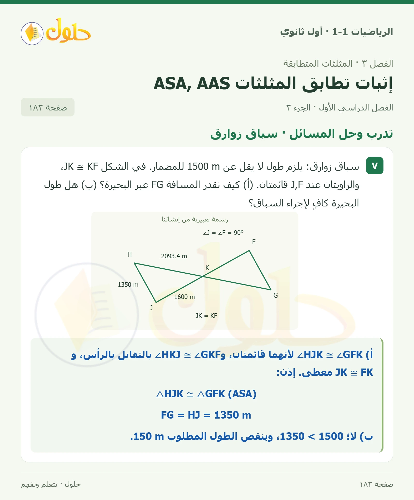 تدرب وحل المسائل · برهان صفحة 183، الجزء 3