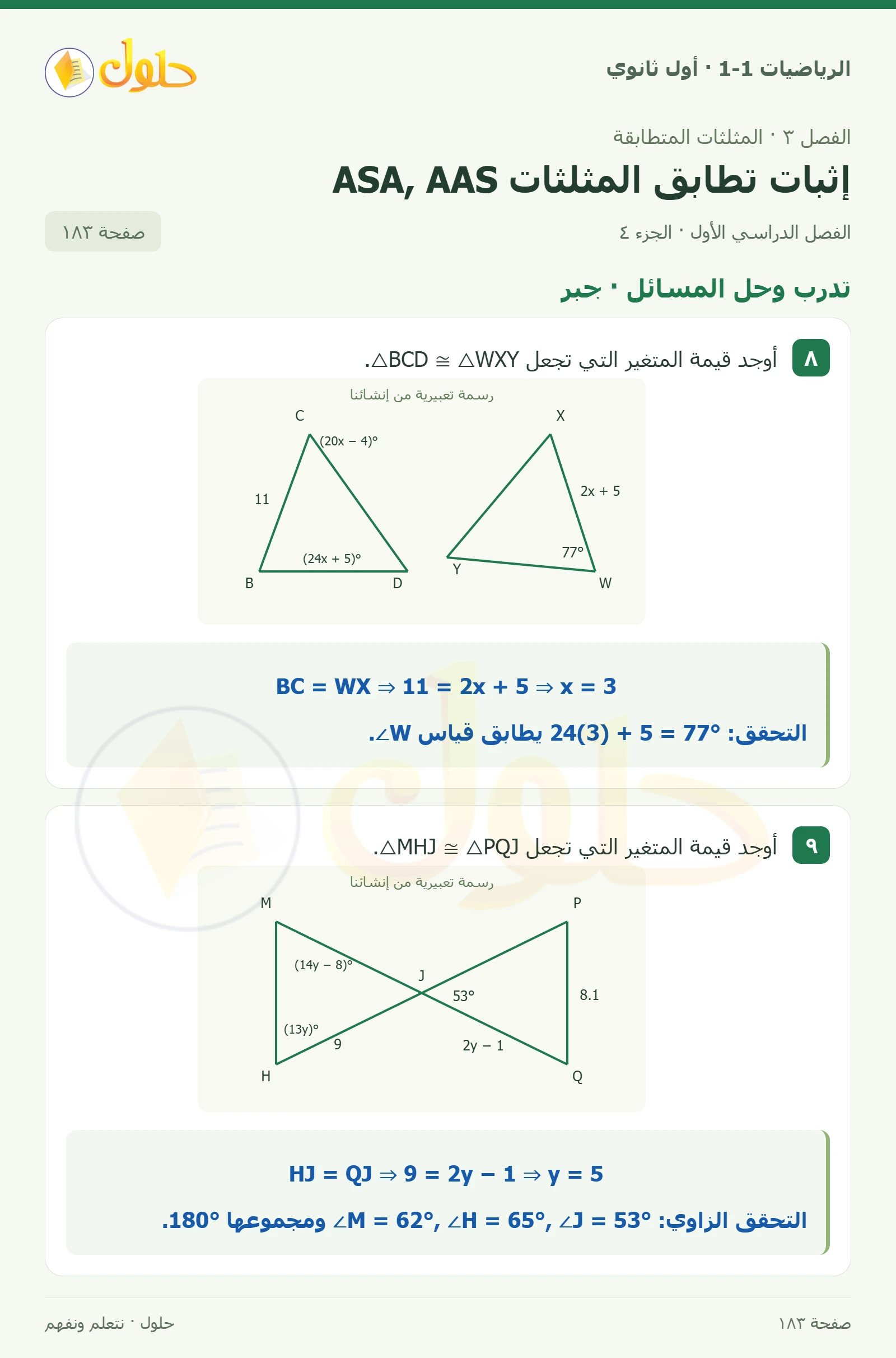 تدرب وحل المسائل · برهان صفحة 183، الجزء 4