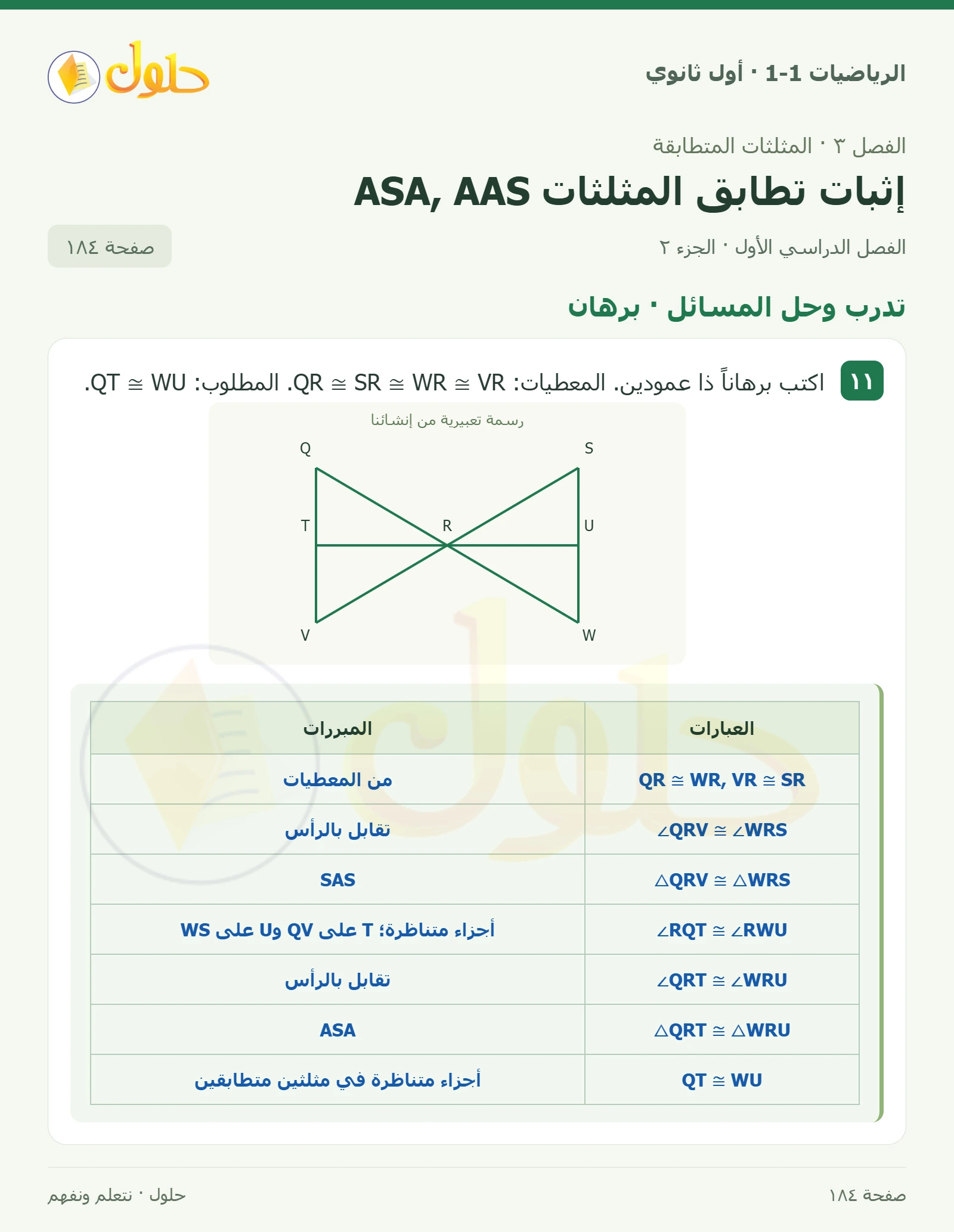تدرب وحل المسائل · برهان صفحة 184، الجزء 2