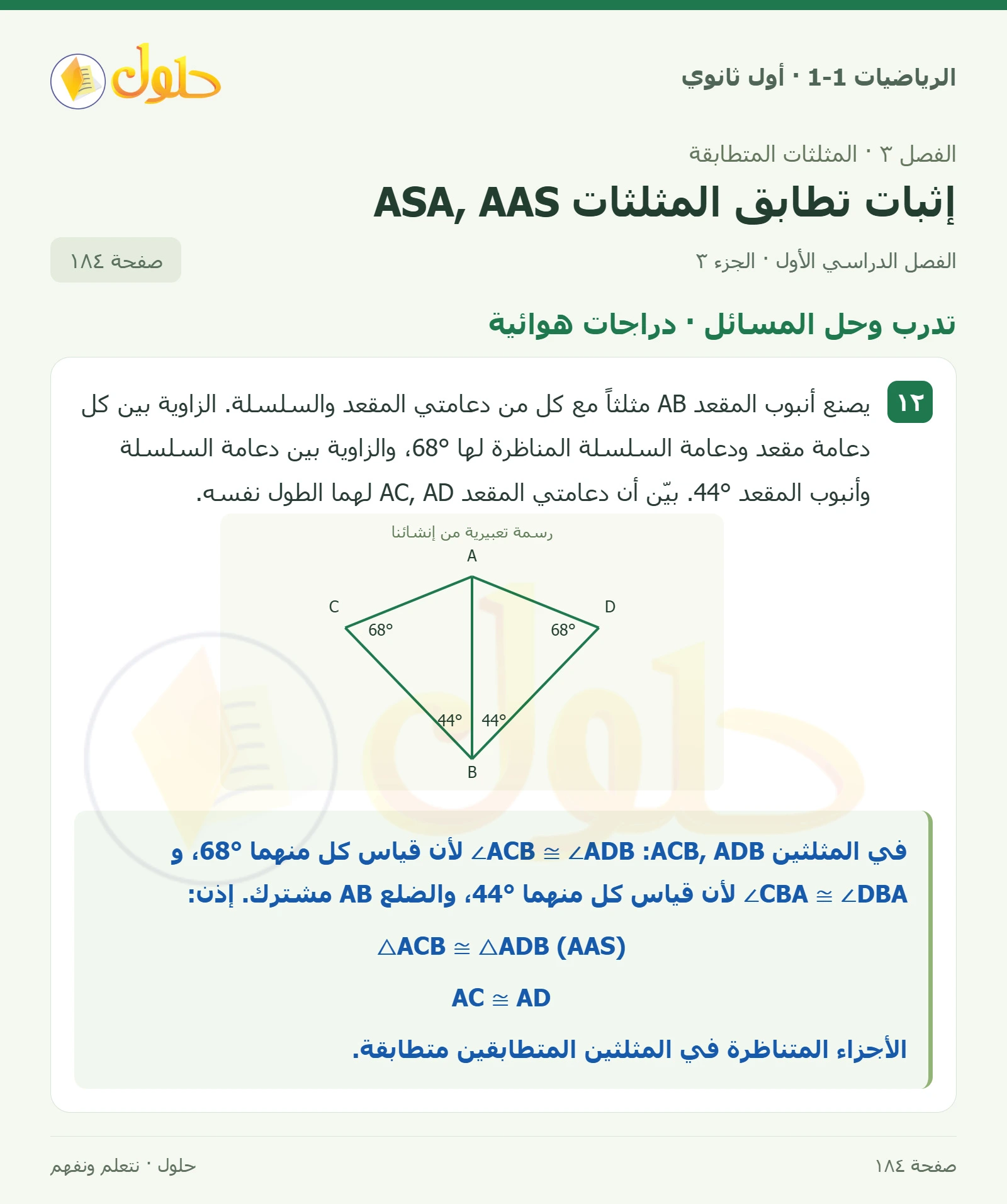 تدرب وحل المسائل · برهان صفحة 184، الجزء 3