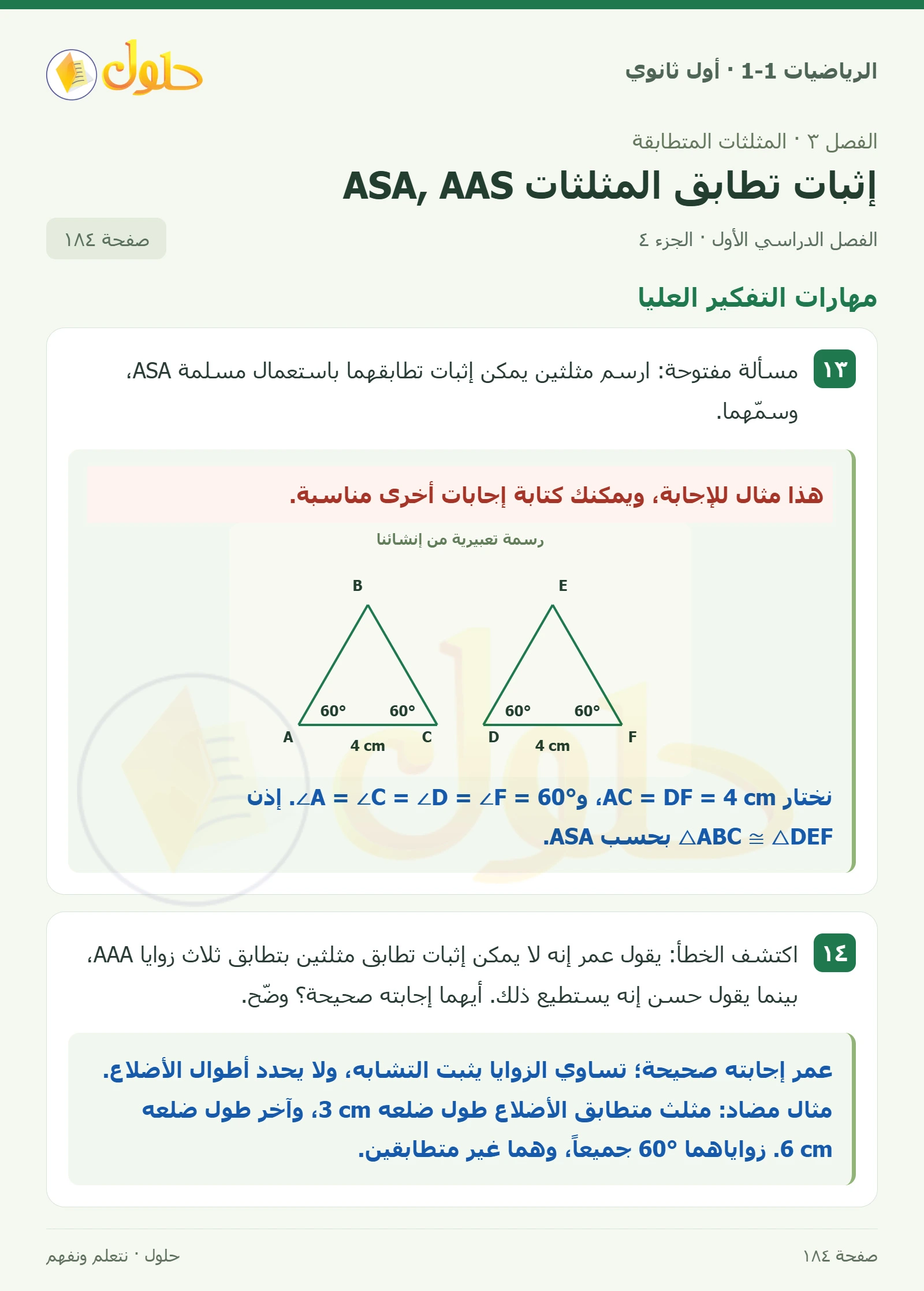 تدرب وحل المسائل · برهان صفحة 184، الجزء 4