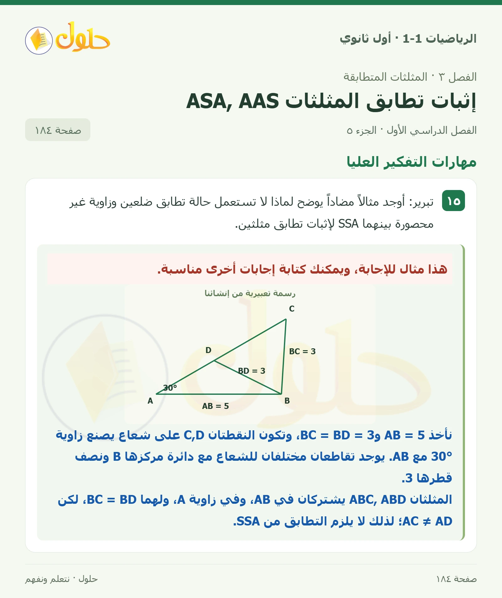 تدرب وحل المسائل · برهان صفحة 184، الجزء 5