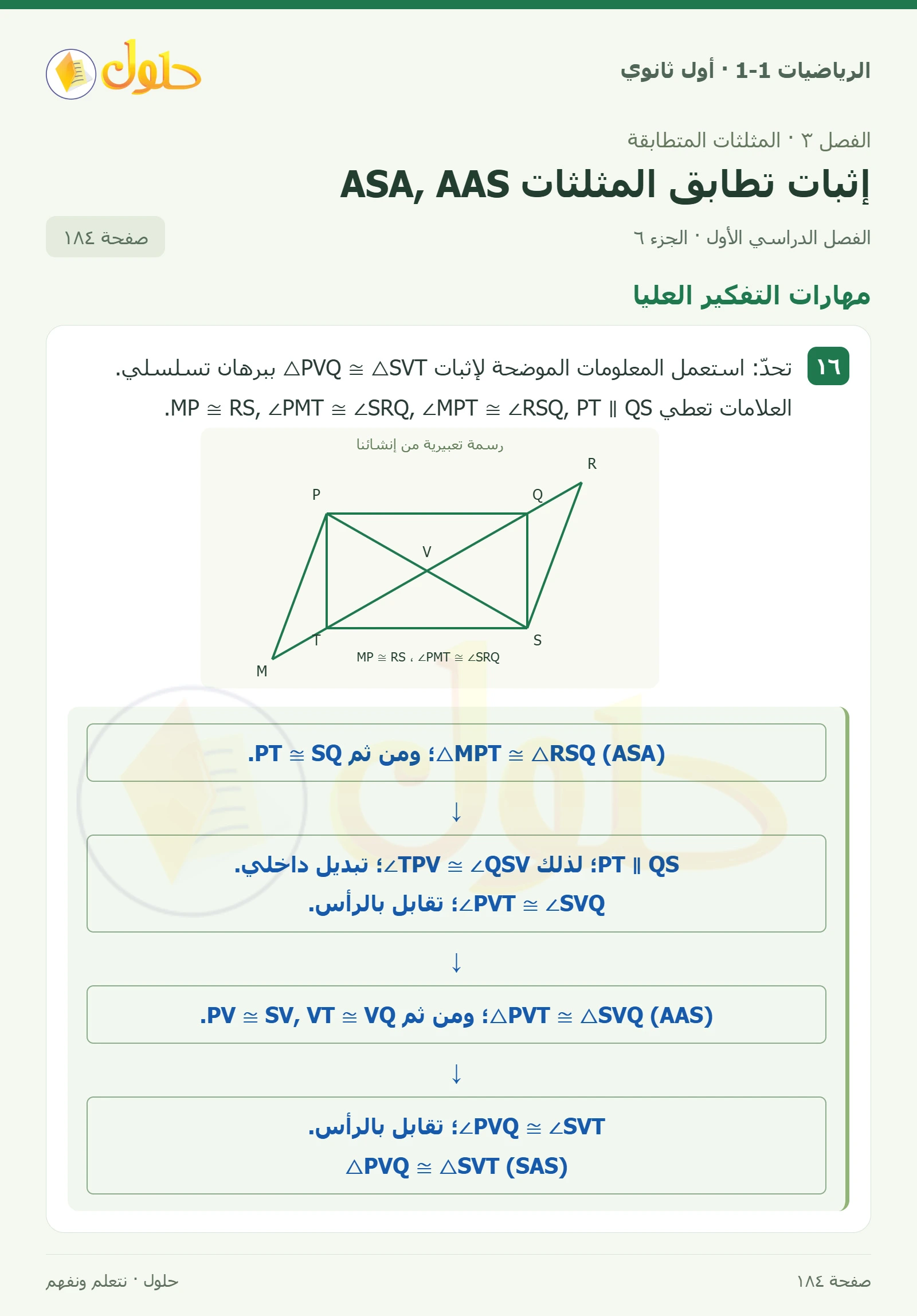 تدرب وحل المسائل · برهان صفحة 184، الجزء 6