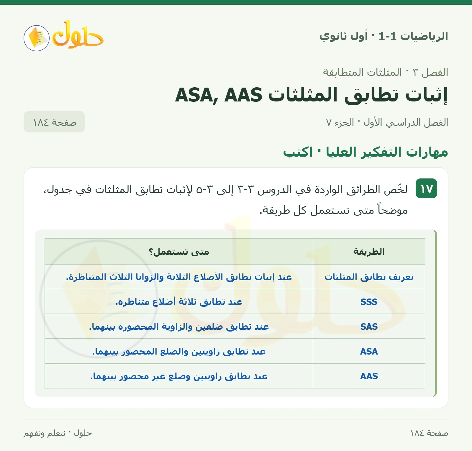 تدرب وحل المسائل · برهان صفحة 184، الجزء 7