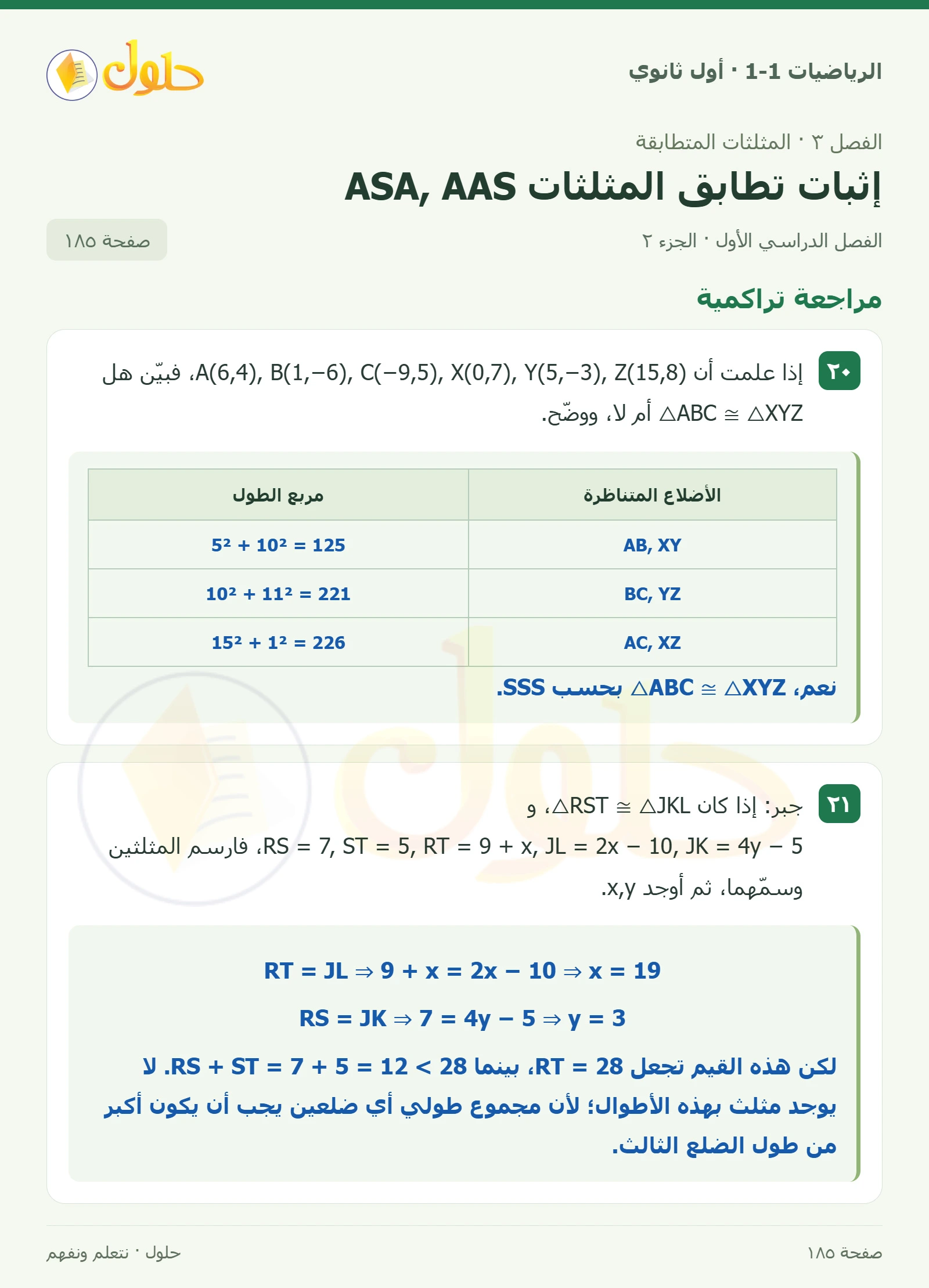 تدريب على اختبار صفحة 185، الجزء 2