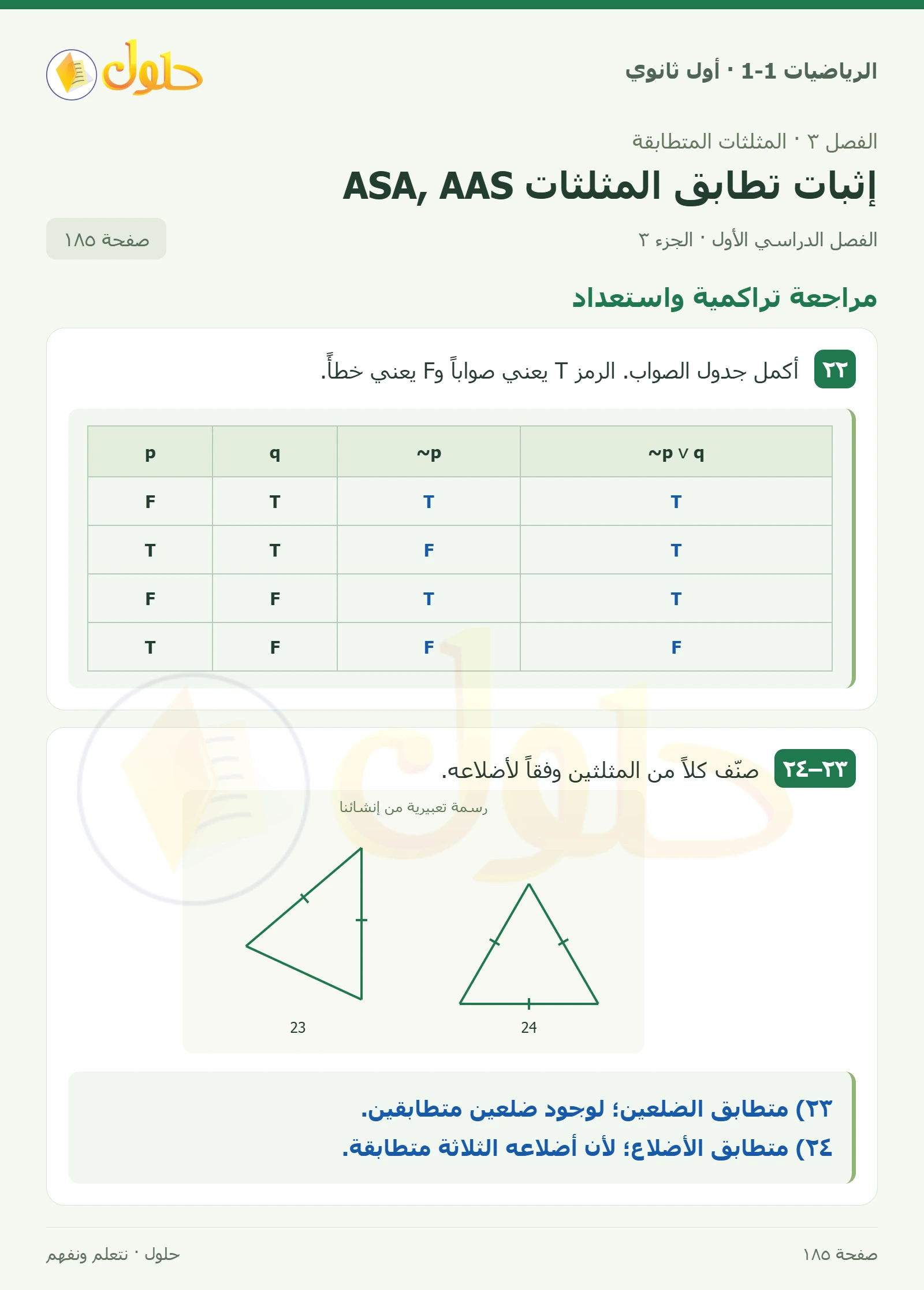 تدريب على اختبار صفحة 185، الجزء 3