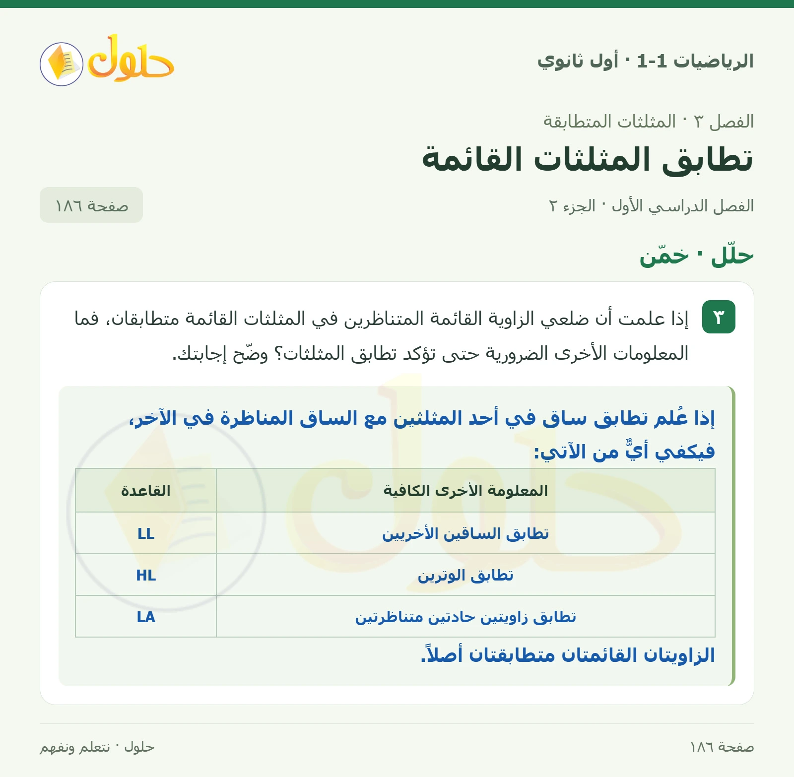 حلّل · أزواج المثلثات صفحة 186، الجزء 2