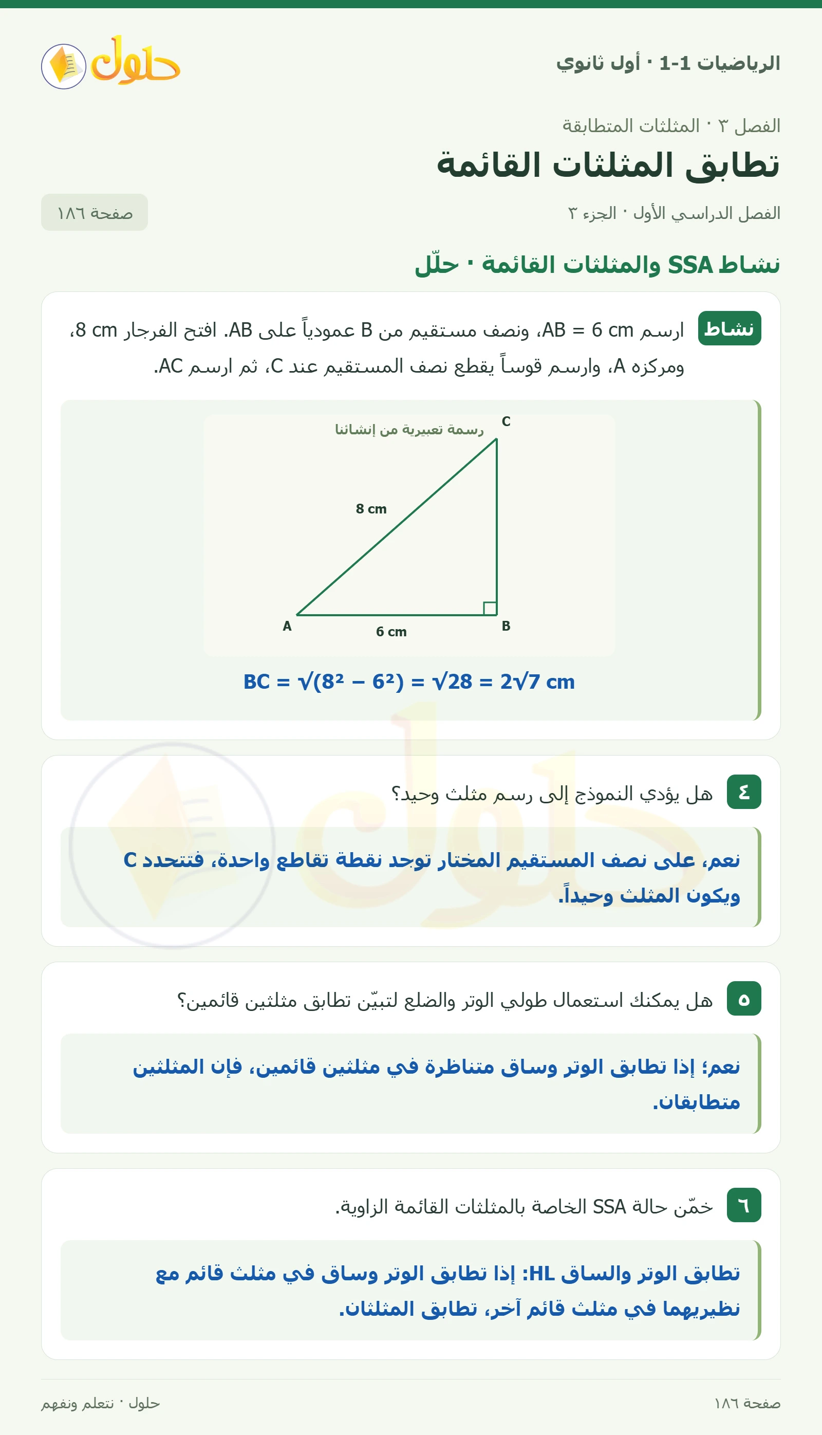 حلّل · أزواج المثلثات صفحة 186، الجزء 3