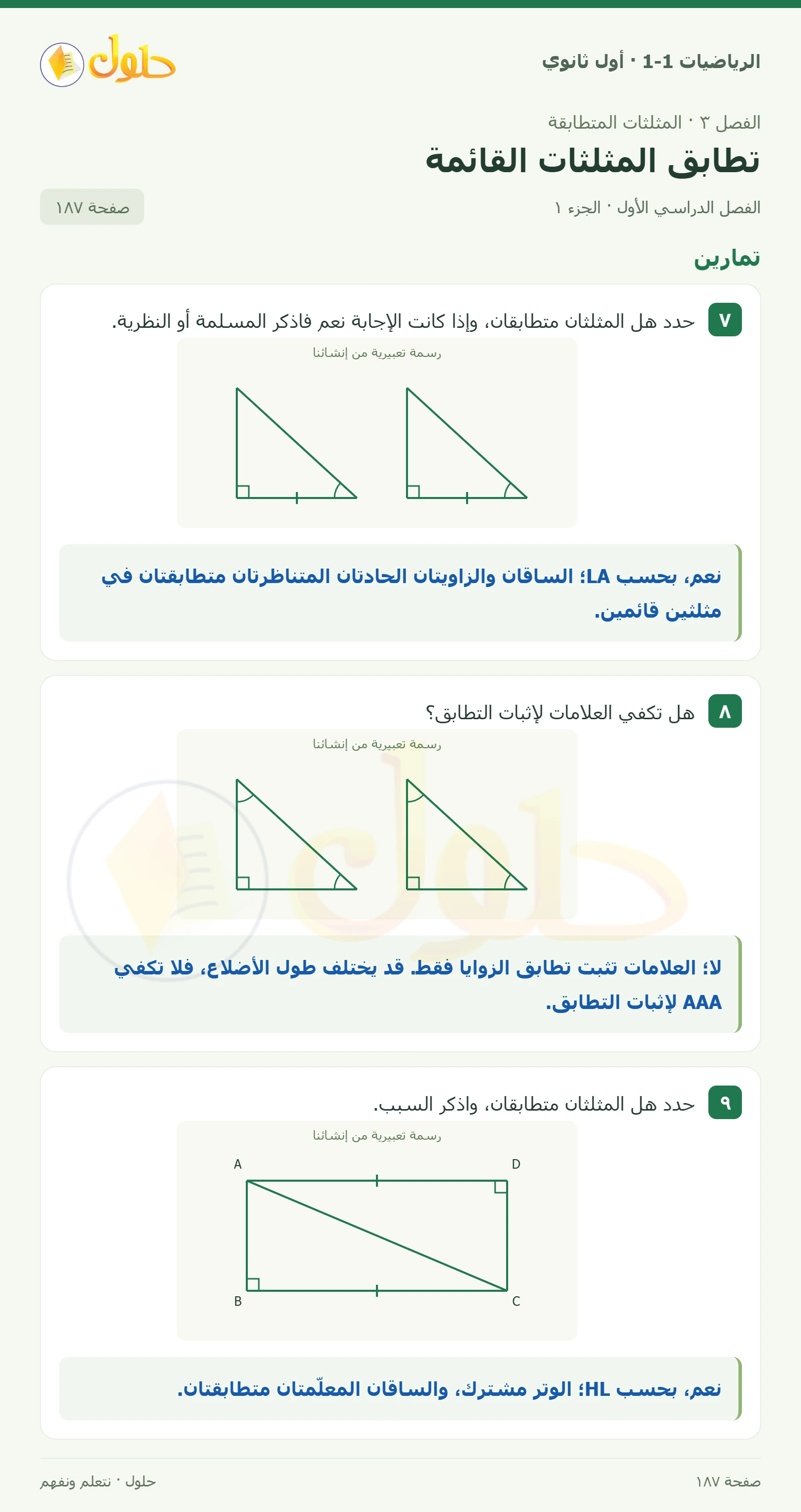 تمارين صفحة 187، الجزء 1
