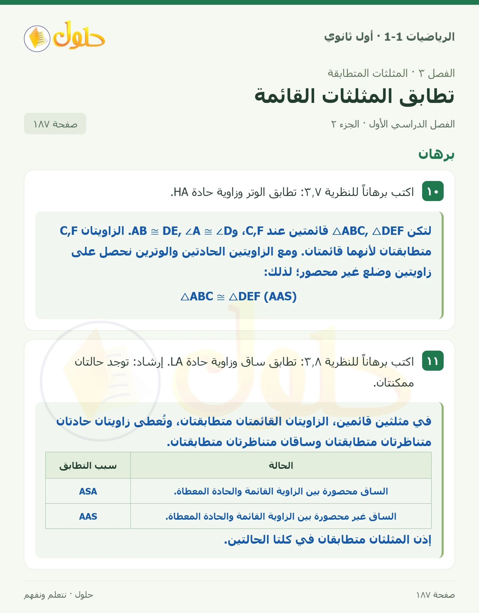 تمارين صفحة 187، الجزء 2