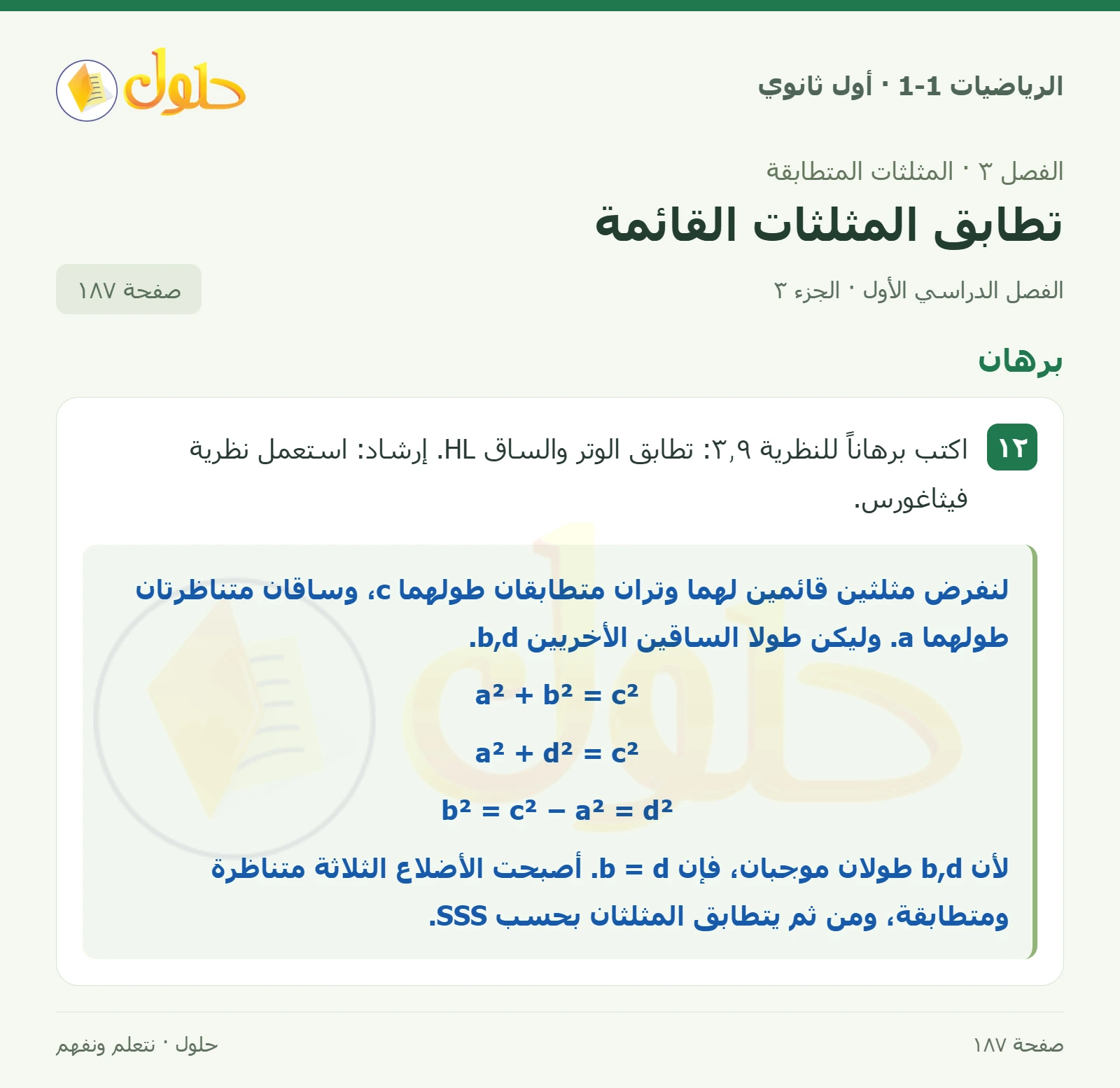 تمارين صفحة 187، الجزء 3