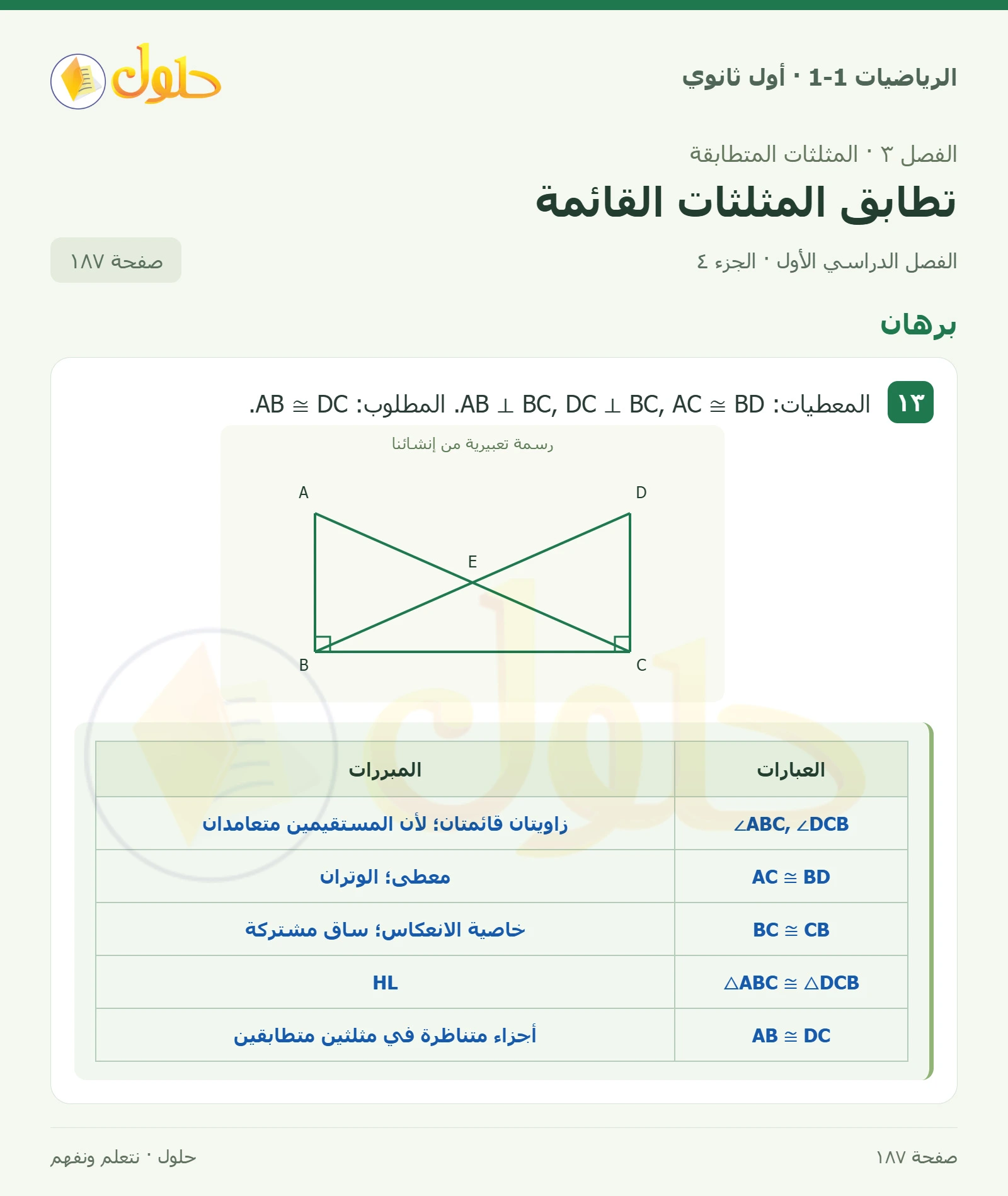 تمارين صفحة 187، الجزء 4