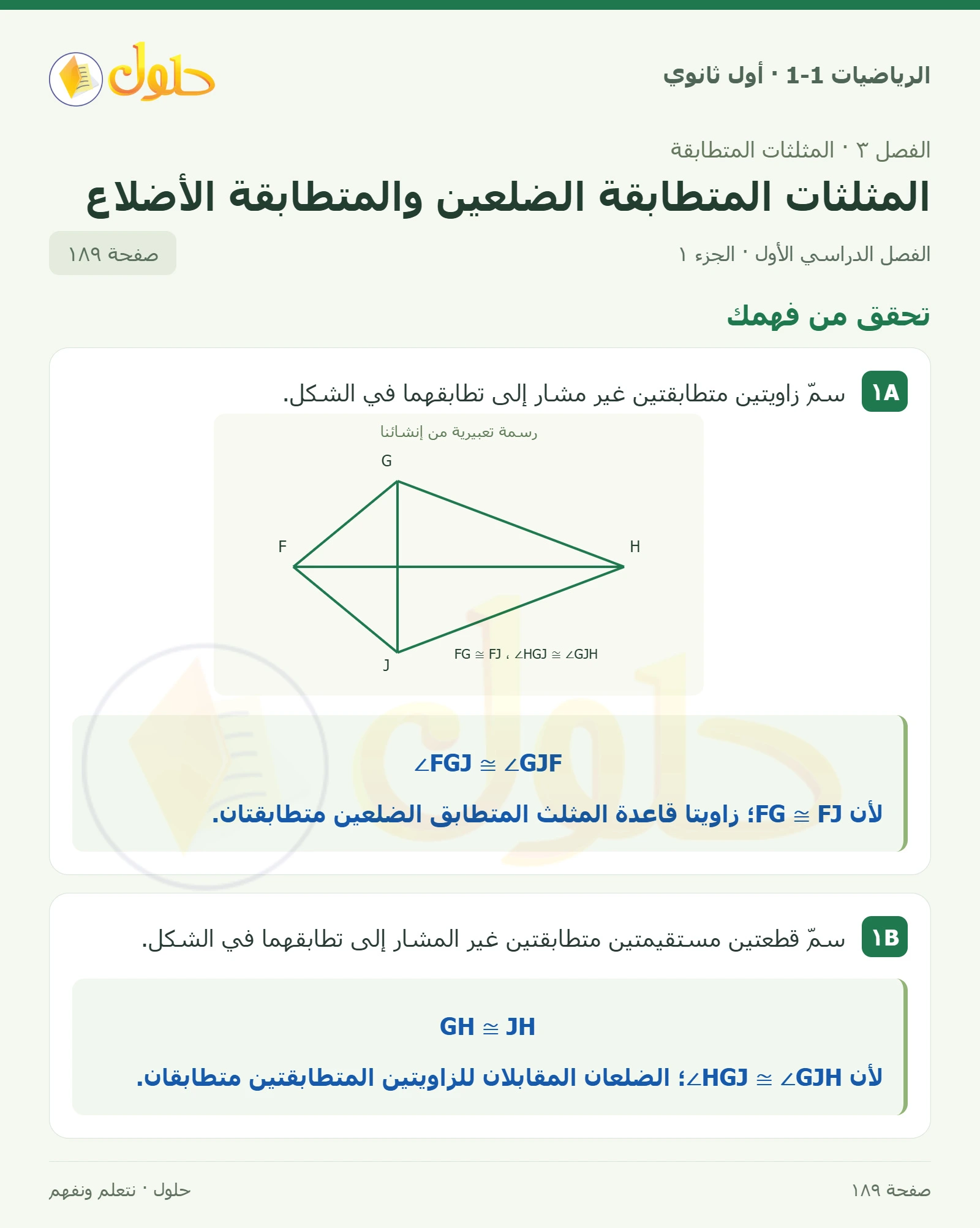 تحقق من فهمك صفحة 189