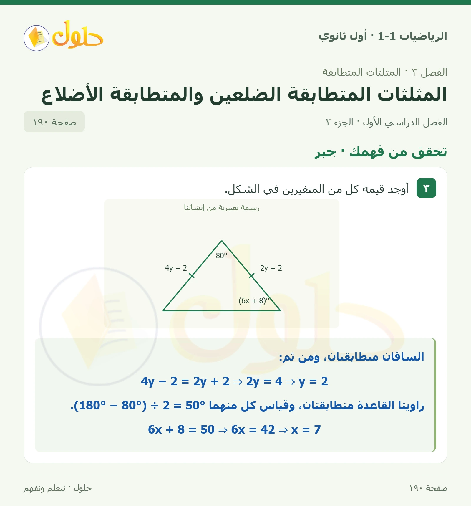 تحقق من فهمك صفحة 190، الجزء 2