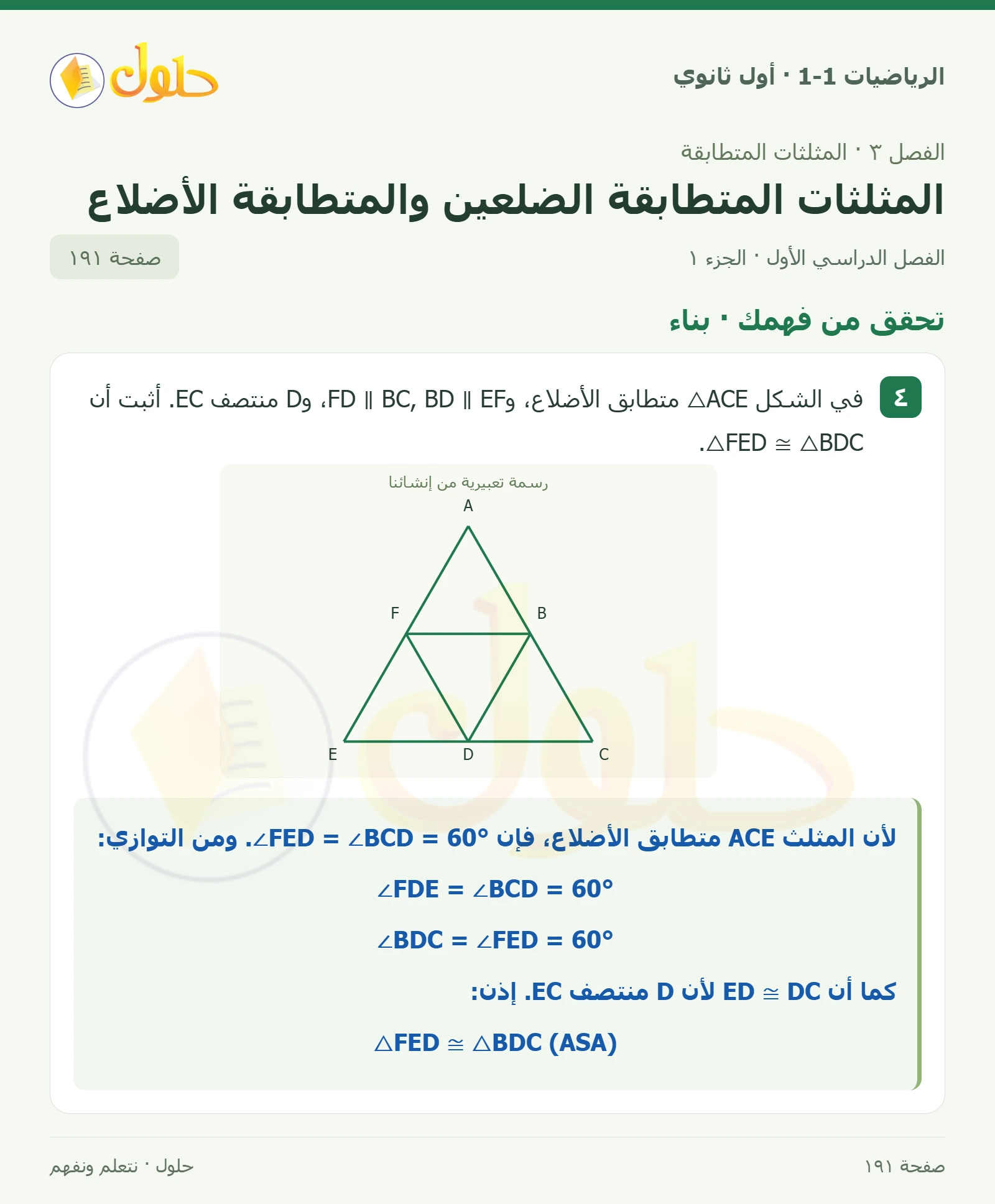 تحقق من فهمك · بناء صفحة 191، الجزء 1