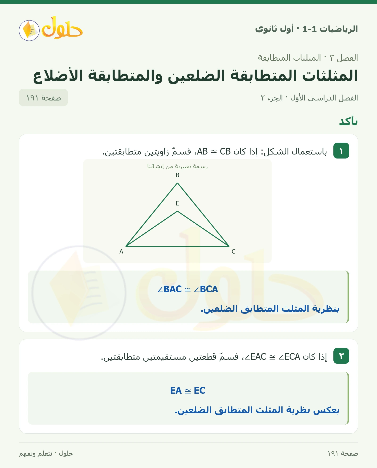 تحقق من فهمك · بناء صفحة 191، الجزء 2