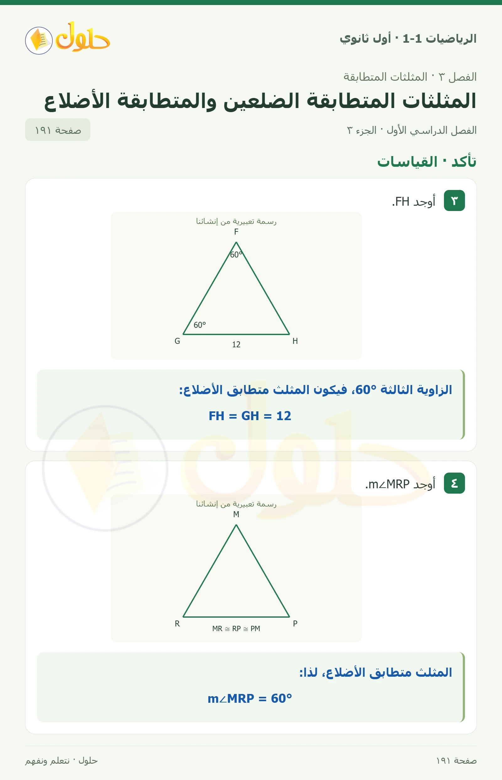 تحقق من فهمك · بناء صفحة 191، الجزء 3