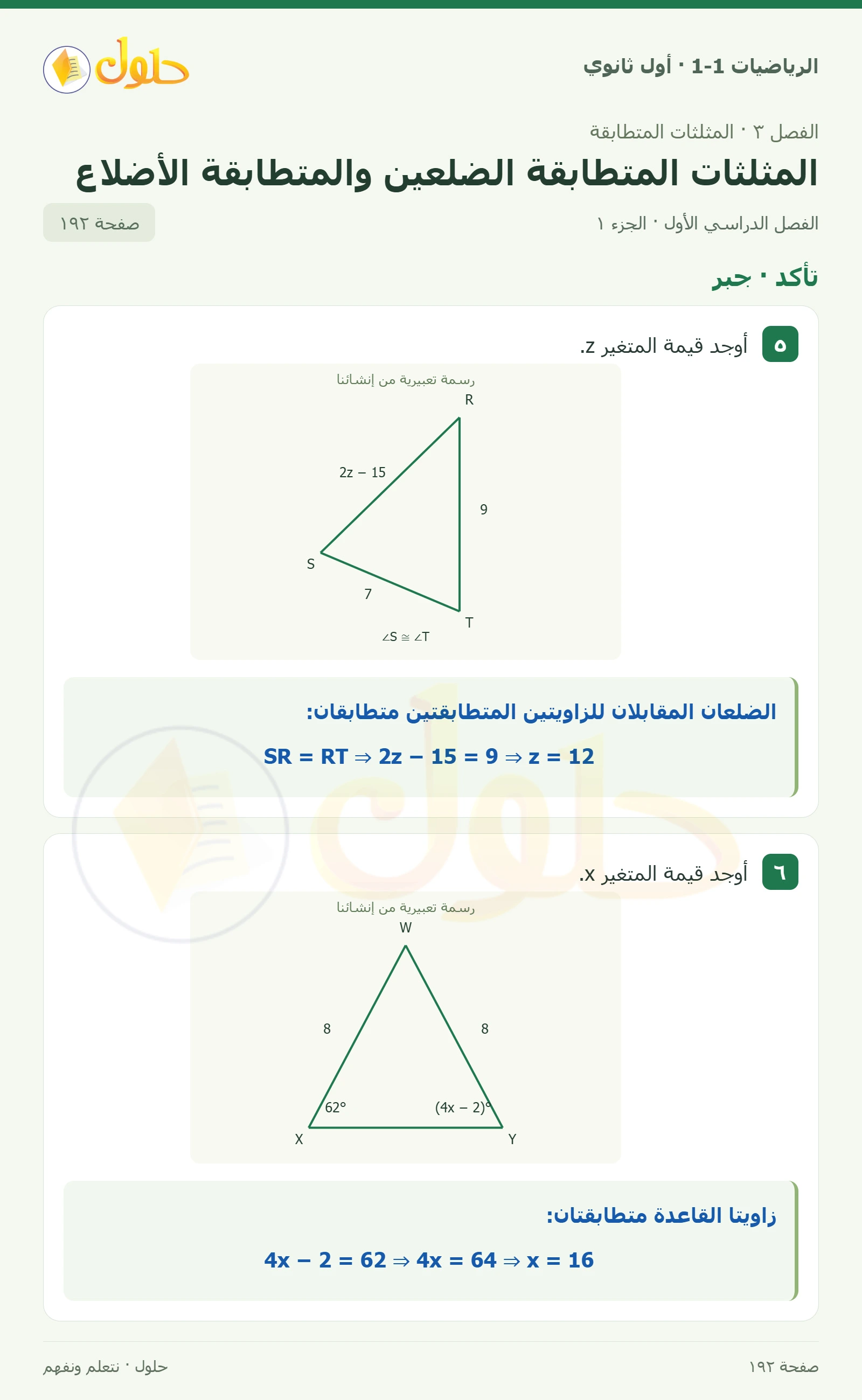 تأكد · جبر صفحة 192، الجزء 1