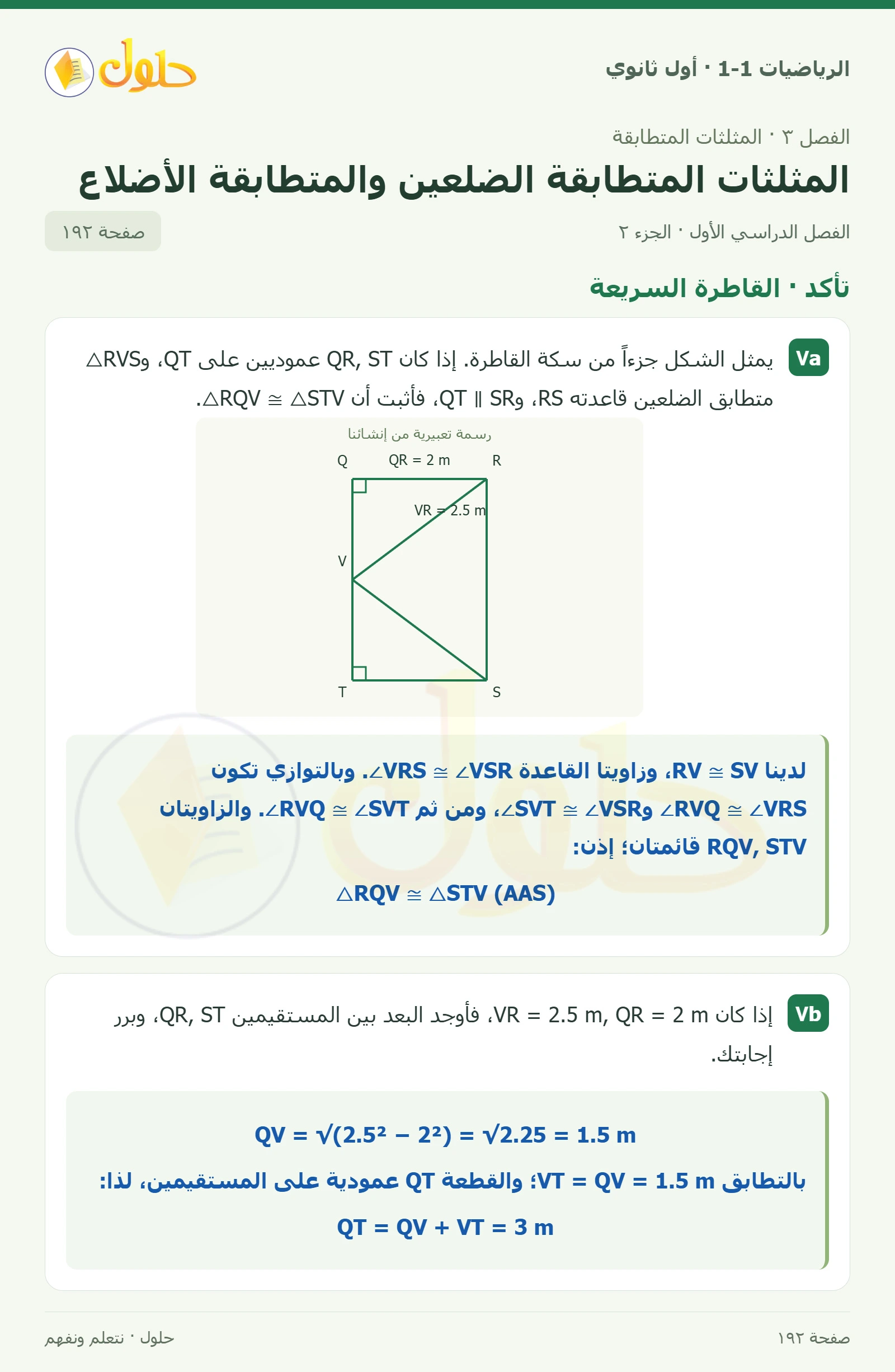تأكد · جبر صفحة 192، الجزء 2