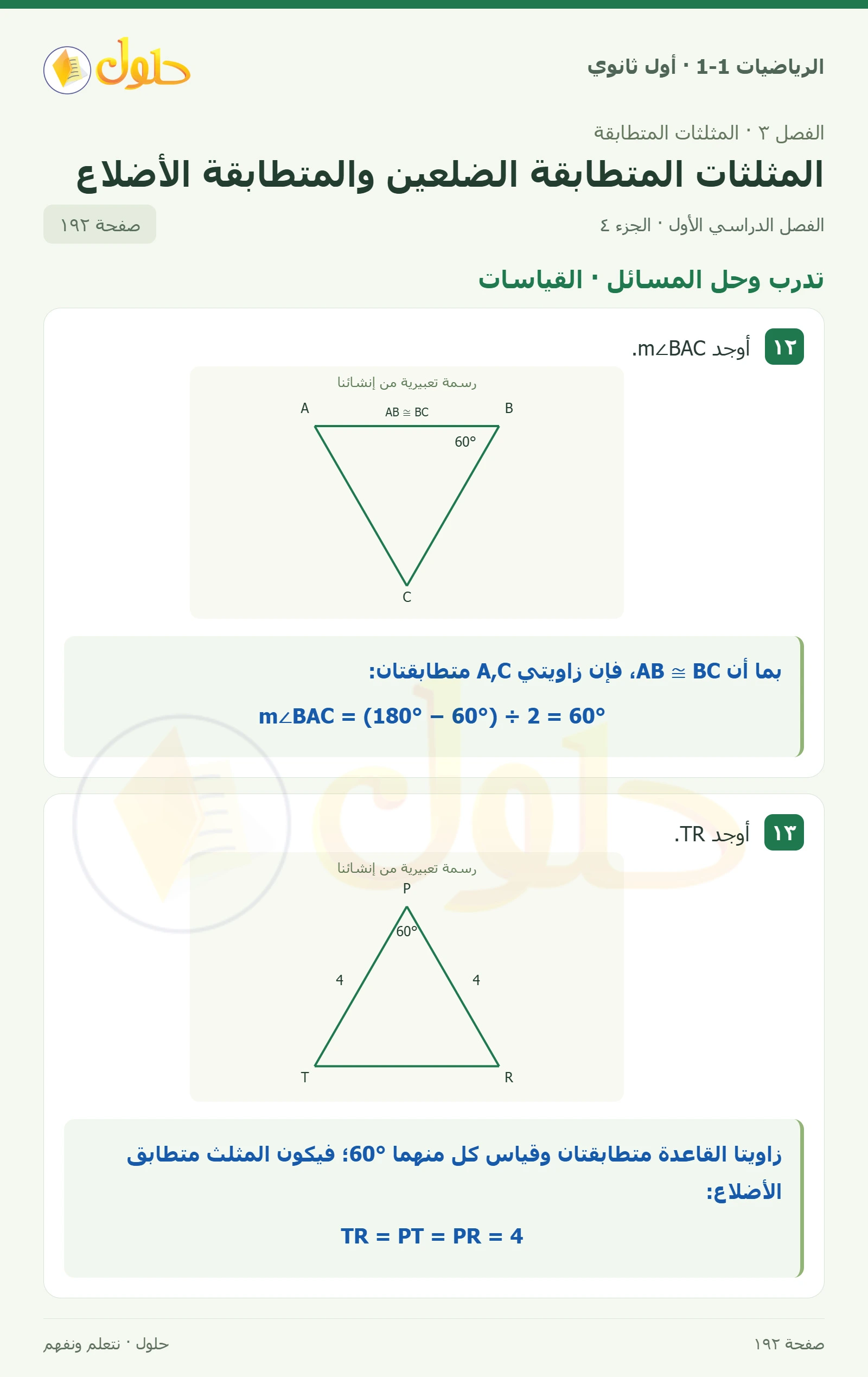 تأكد · جبر صفحة 192، الجزء 4