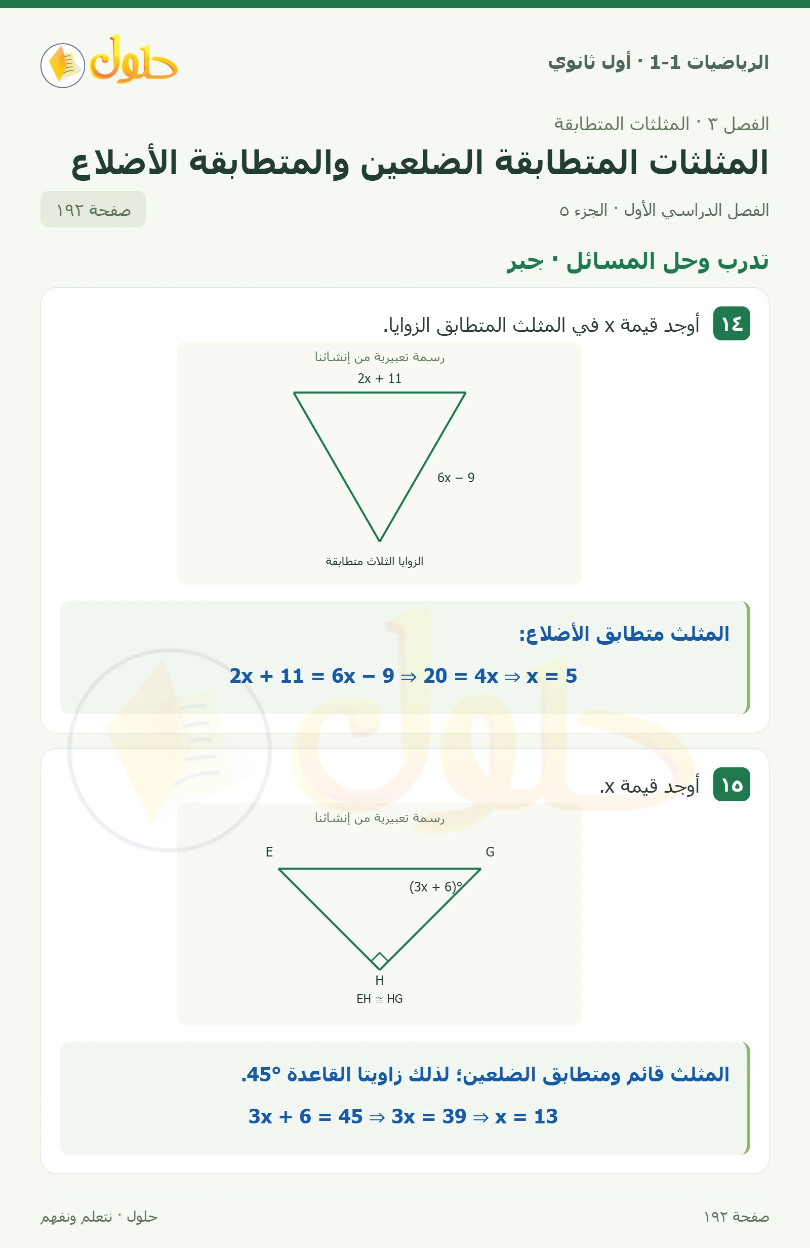 تأكد · جبر صفحة 192، الجزء 5