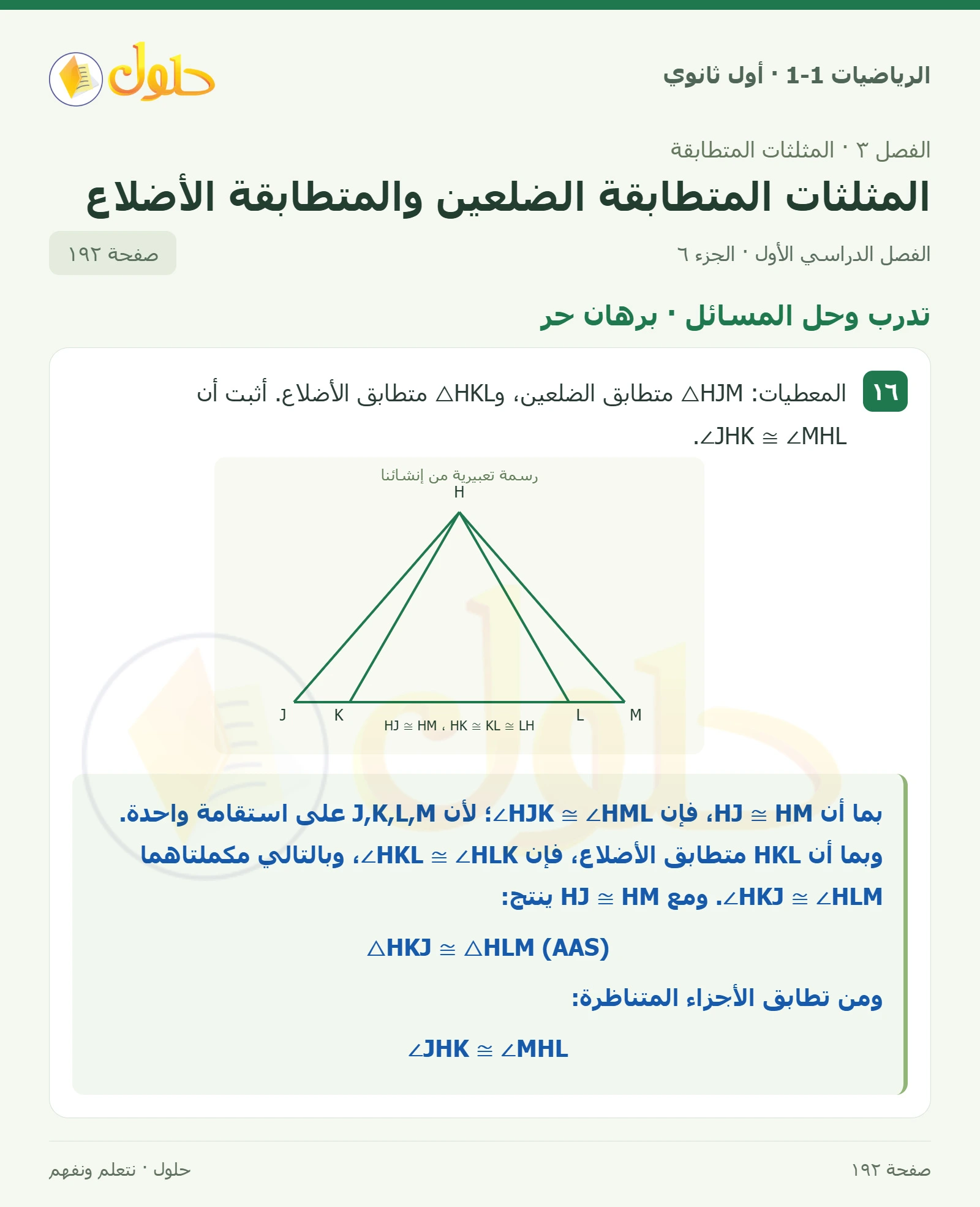 تأكد · جبر صفحة 192، الجزء 6