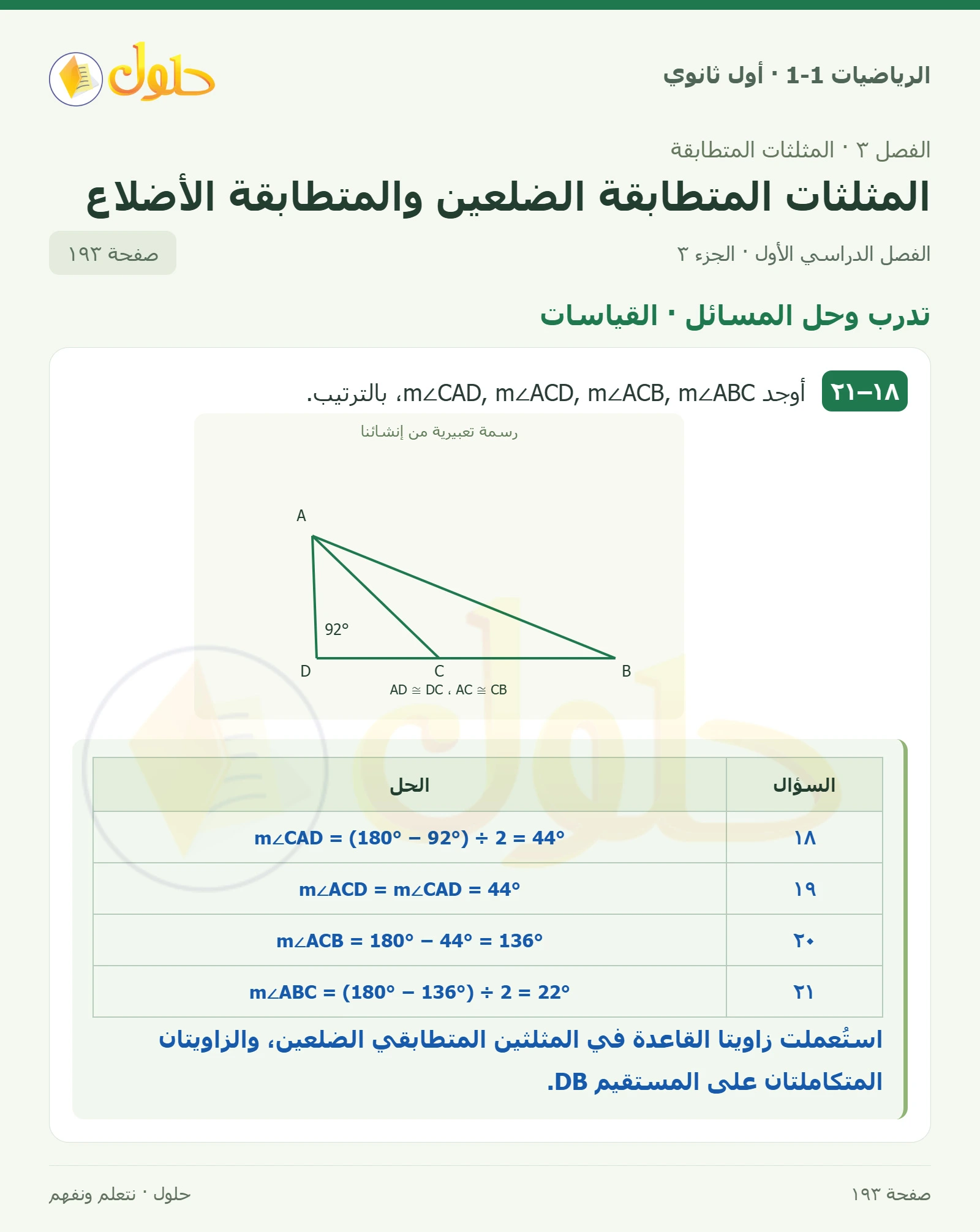 تدرب وحل المسائل · حدائق صفحة 193، الجزء 3