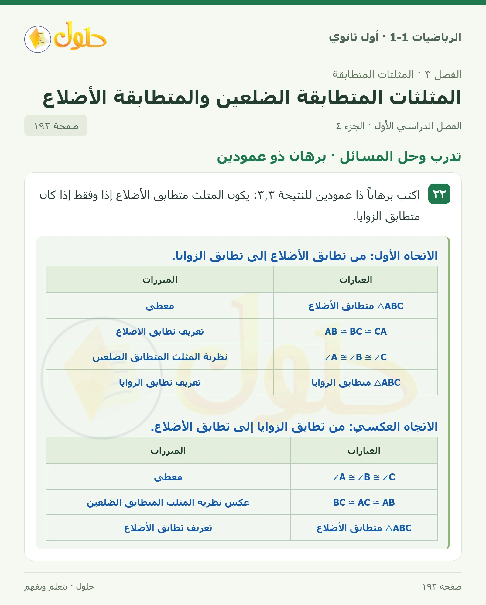 تدرب وحل المسائل · حدائق صفحة 193، الجزء 4
