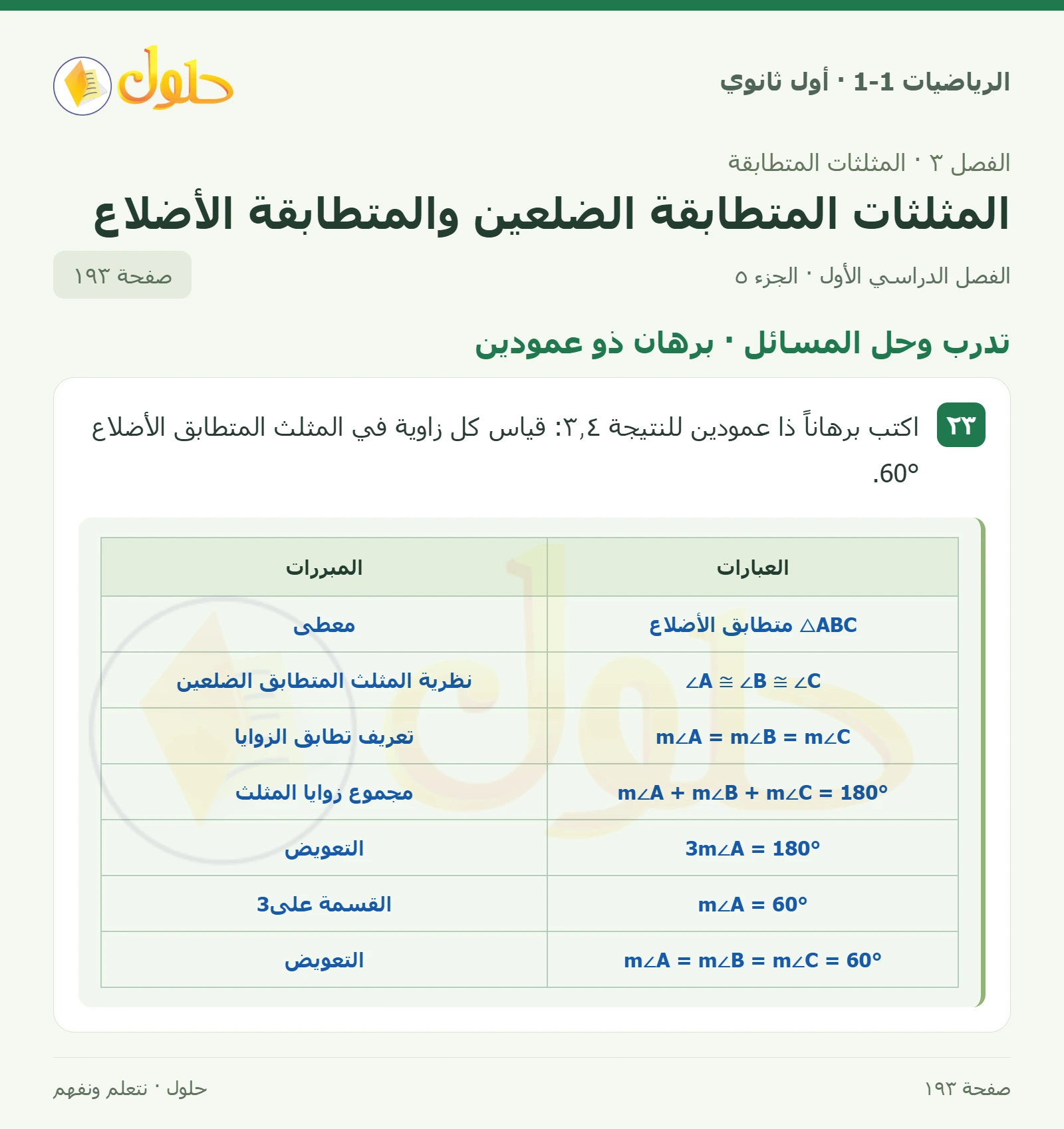 تدرب وحل المسائل · حدائق صفحة 193، الجزء 5