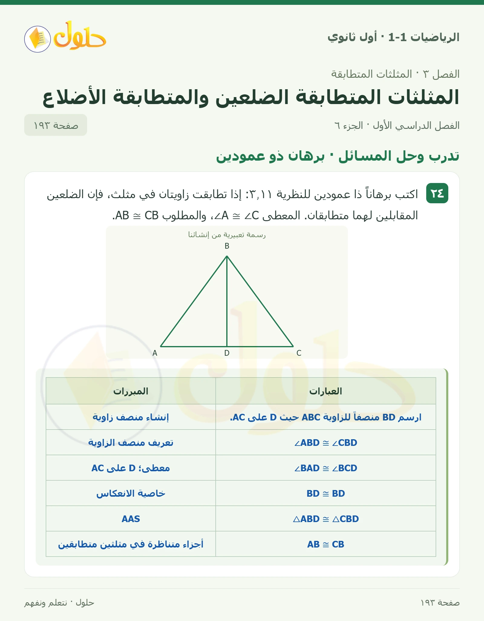تدرب وحل المسائل · حدائق صفحة 193، الجزء 6