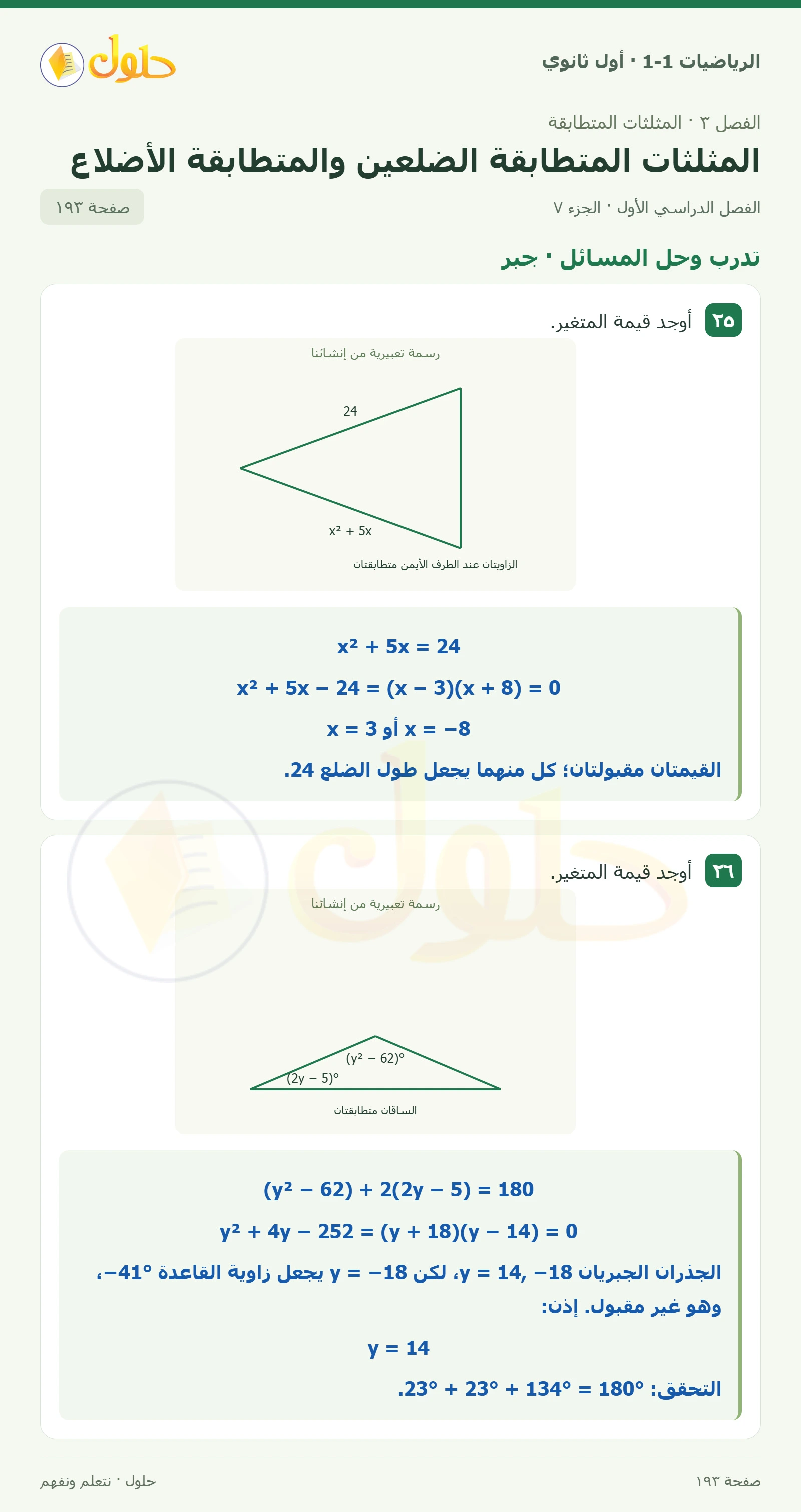 تدرب وحل المسائل · حدائق صفحة 193، الجزء 7