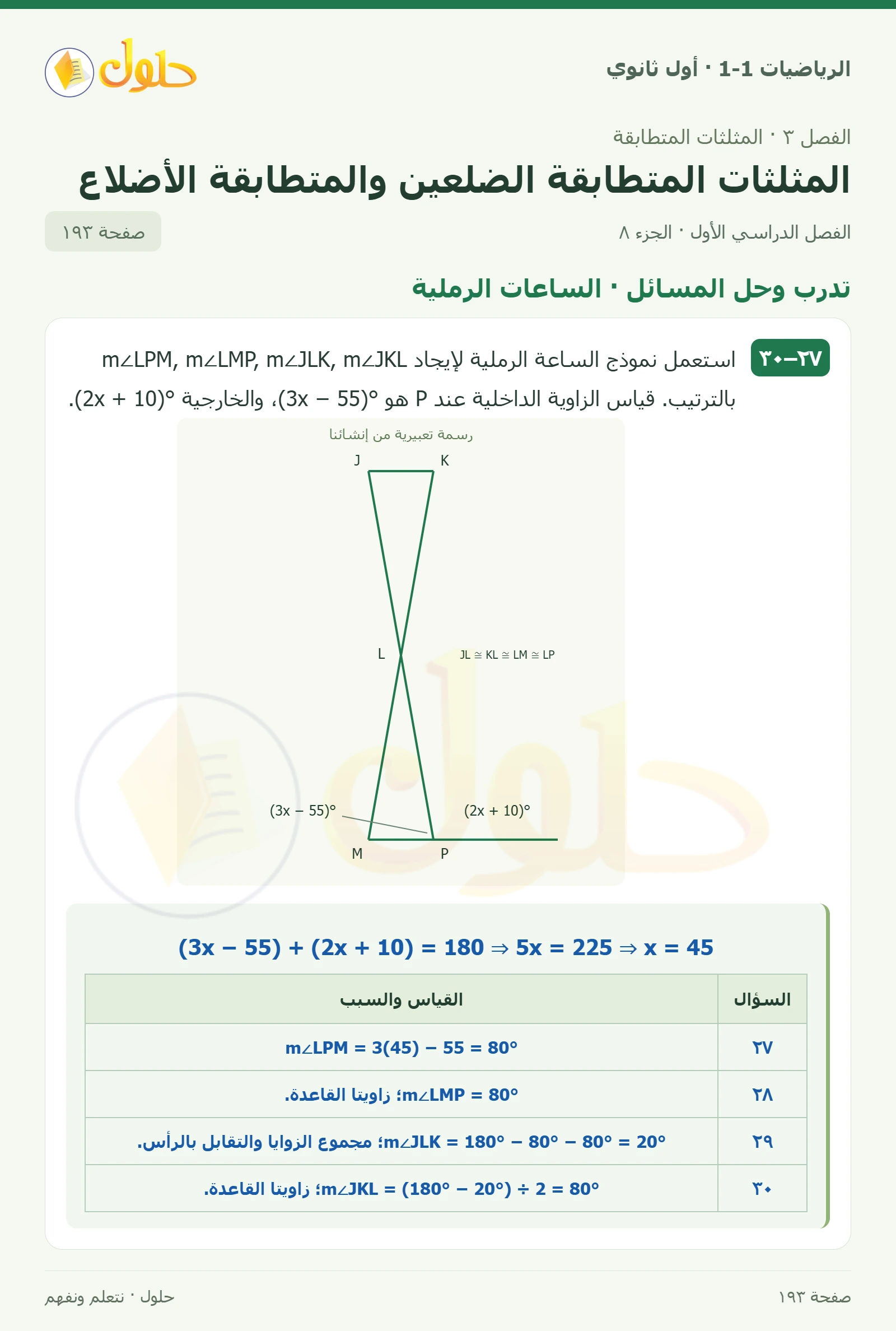 تدرب وحل المسائل · حدائق صفحة 193، الجزء 8