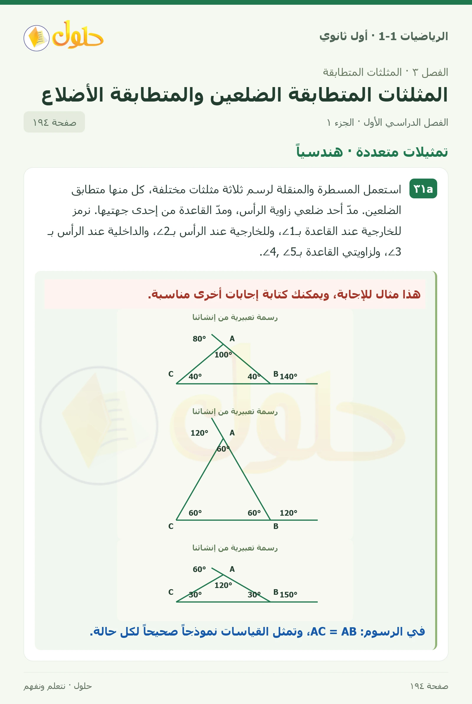 تمثيلات متعددة · هندسياً صفحة 194، الجزء 1