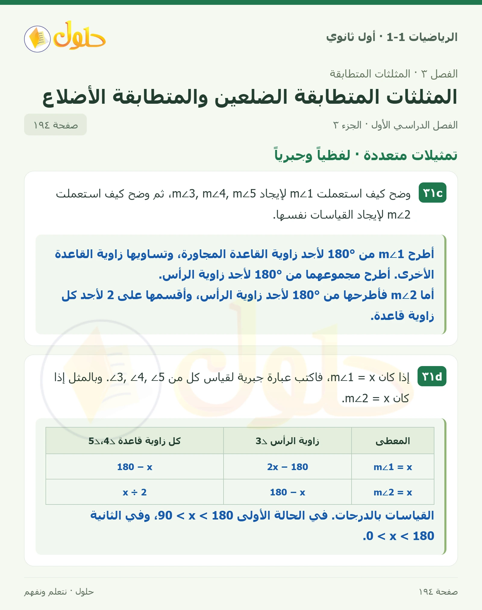 تمثيلات متعددة · هندسياً صفحة 194، الجزء 3