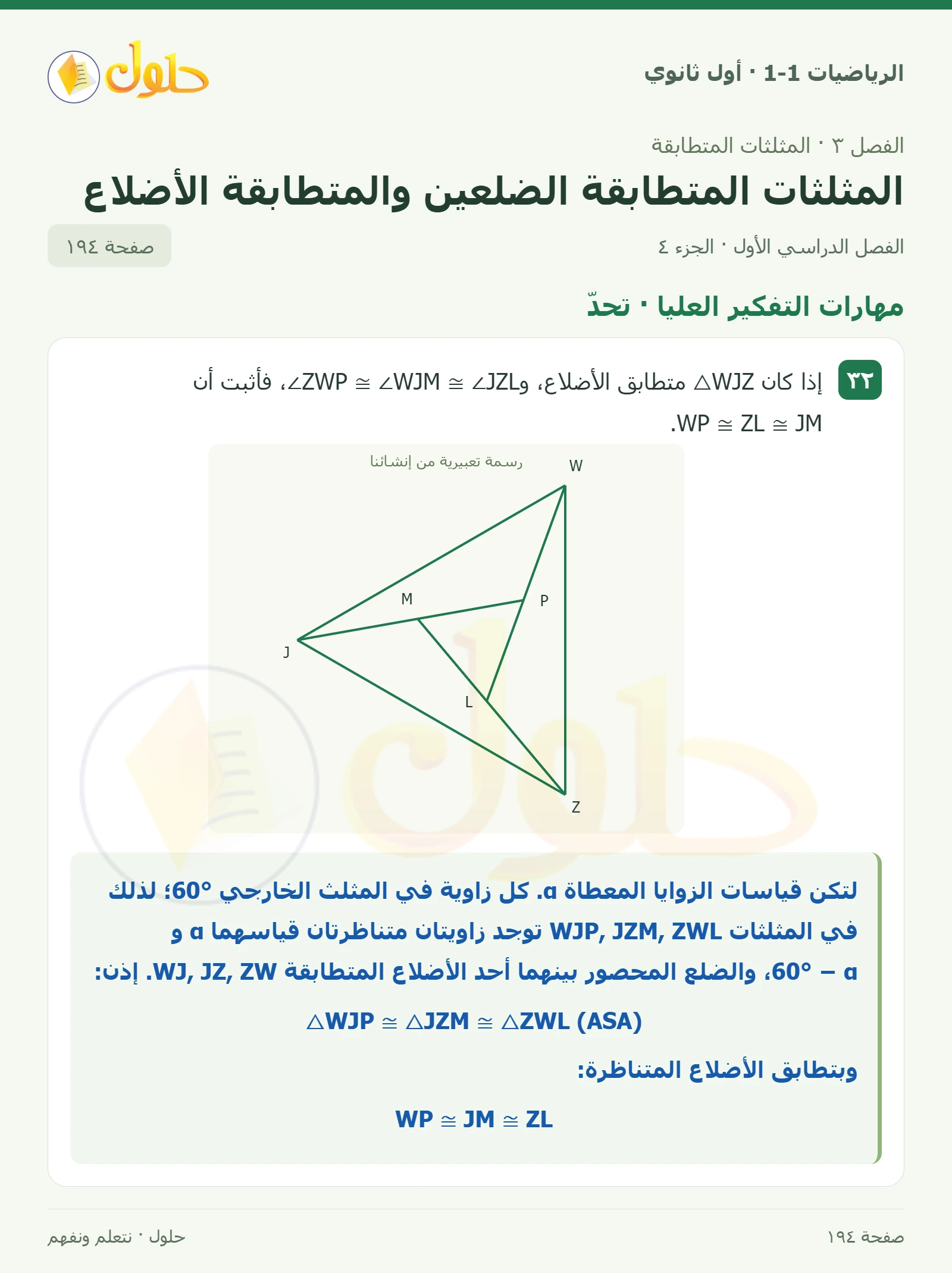 تمثيلات متعددة · هندسياً صفحة 194، الجزء 4