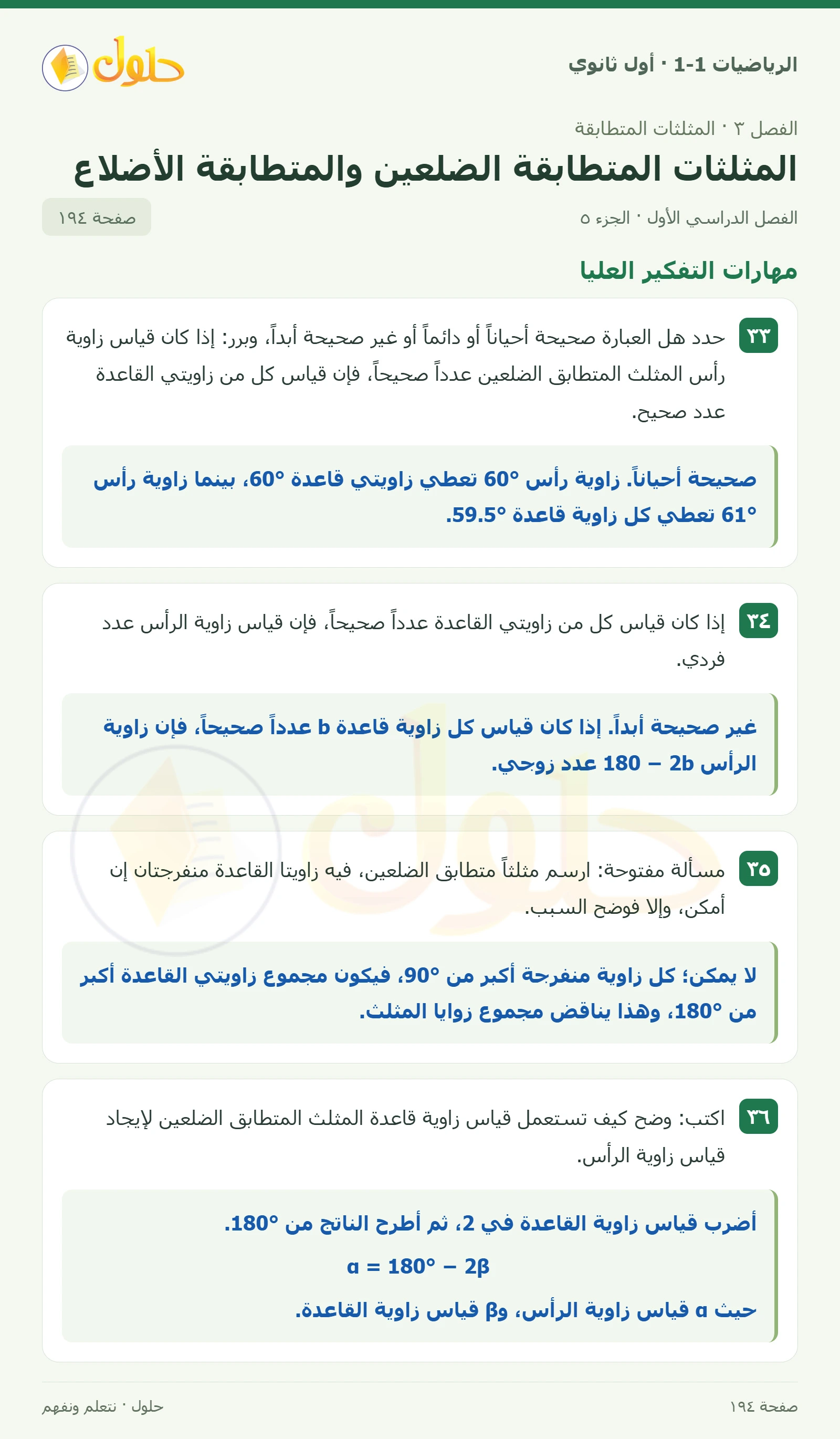 تمثيلات متعددة · هندسياً صفحة 194، الجزء 5
